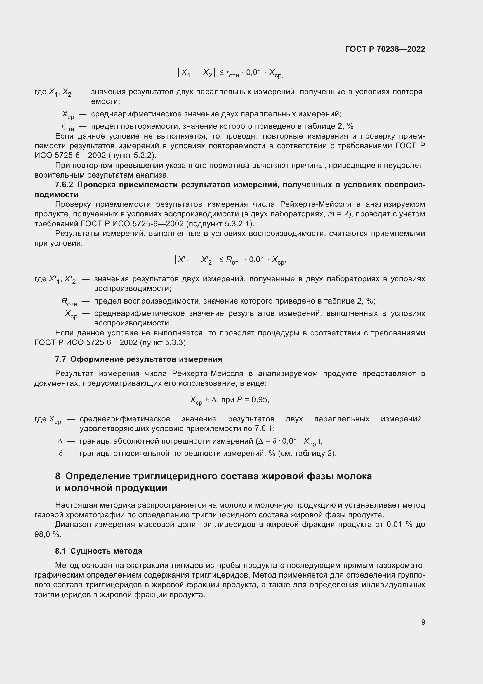 ���� � 70238-2022. �������� 13