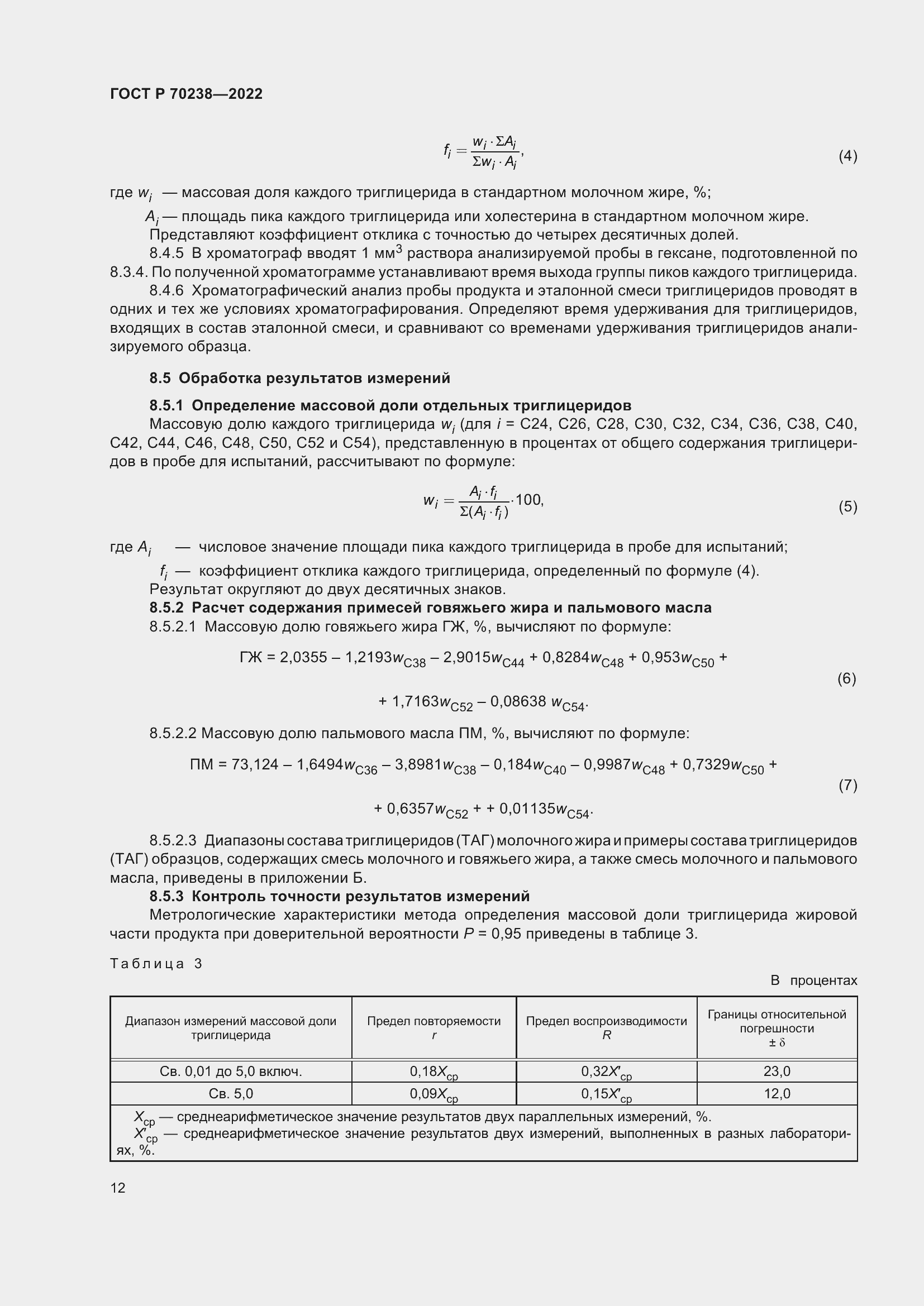 ���� � 70238-2022. �������� 16