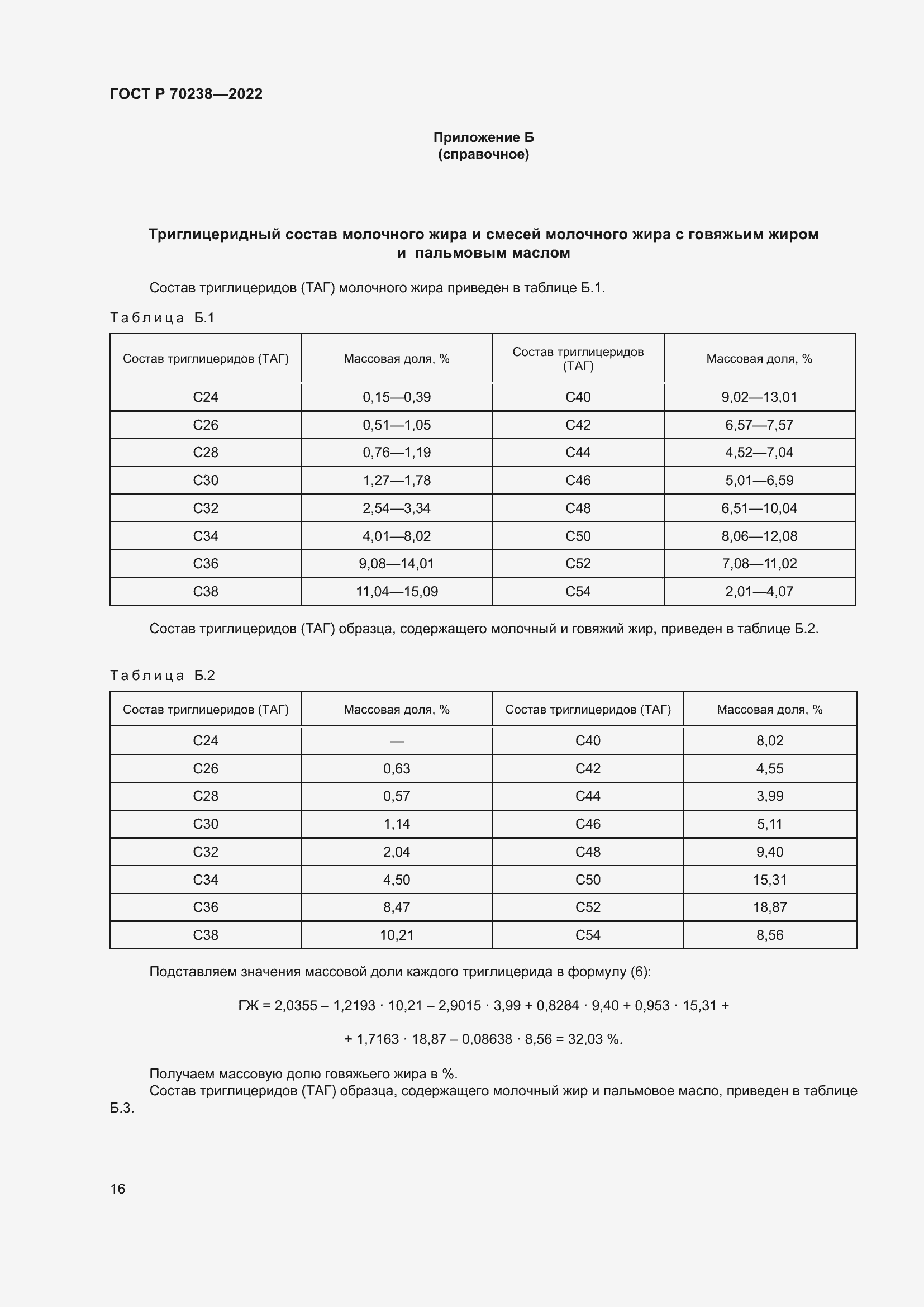 ���� � 70238-2022. �������� 20