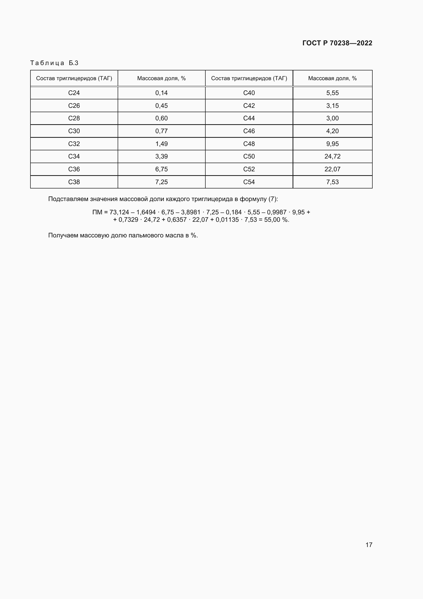 ���� � 70238-2022. �������� 21