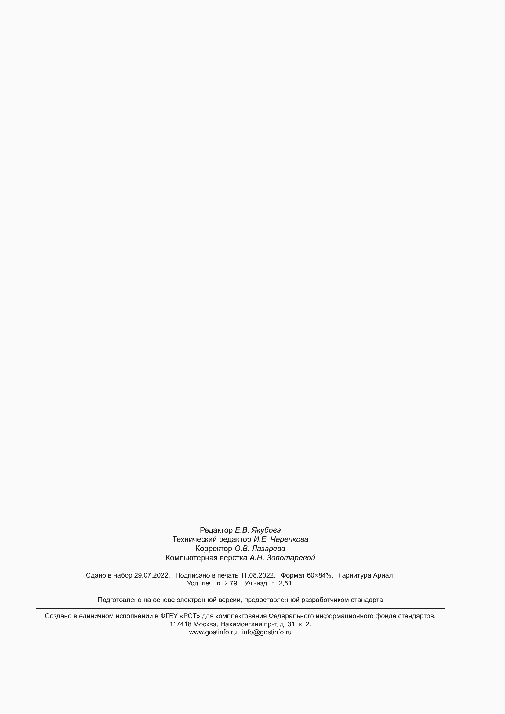 ���� � 70238-2022. �������� 23