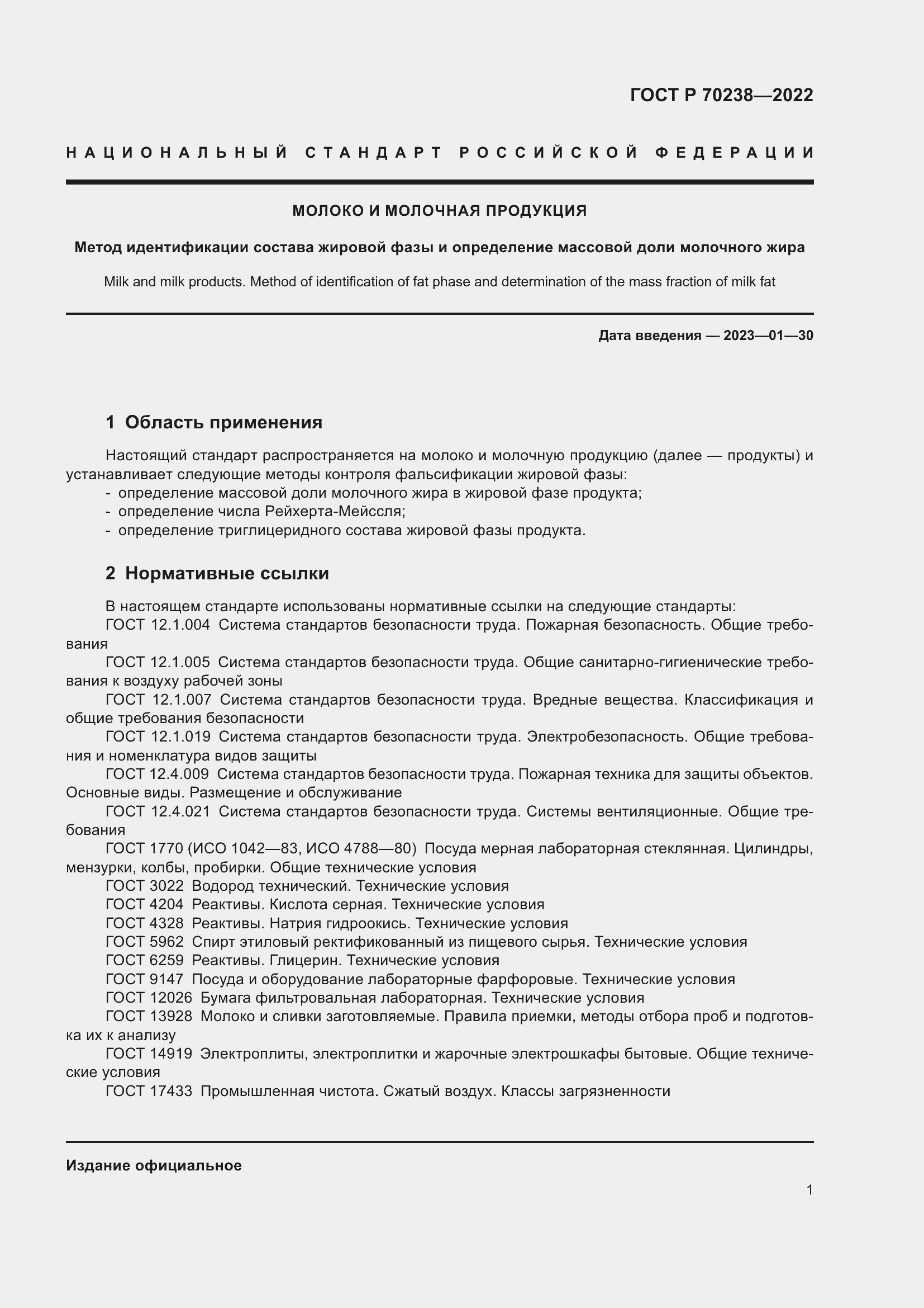 ���� � 70238-2022. �������� 5