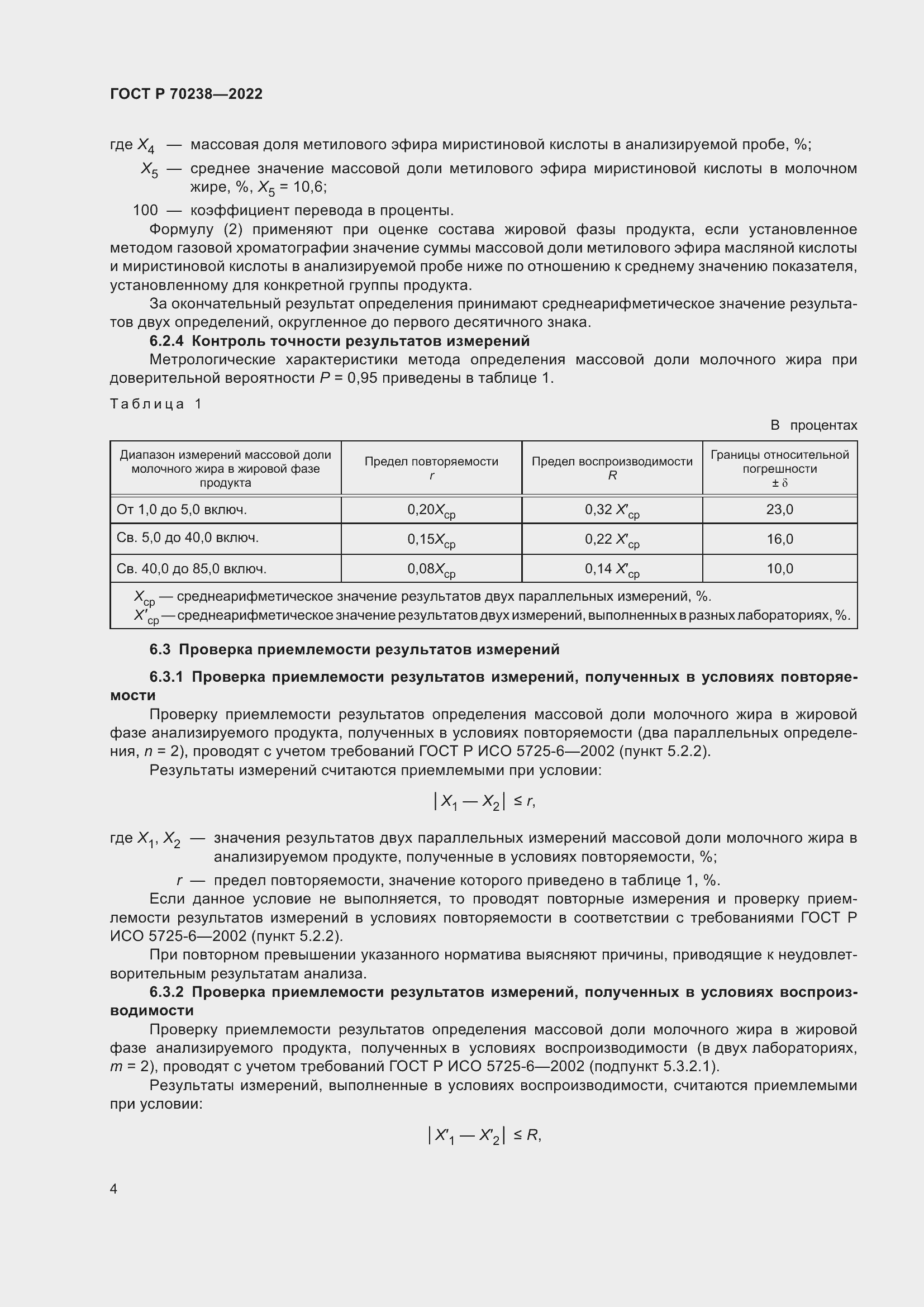 ���� � 70238-2022. �������� 8