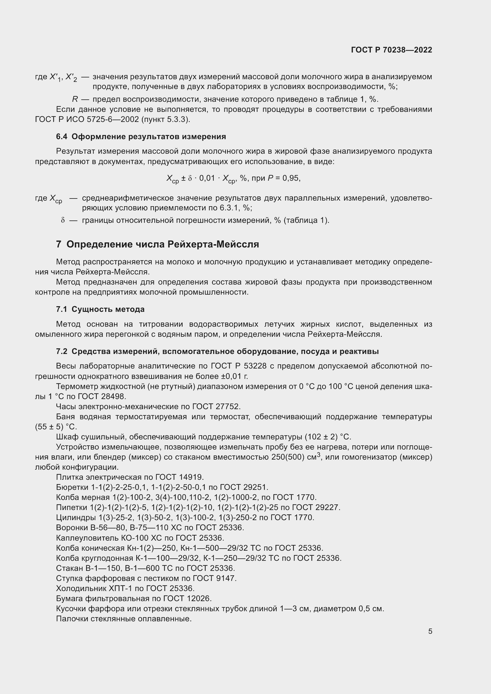 ���� � 70238-2022. �������� 9