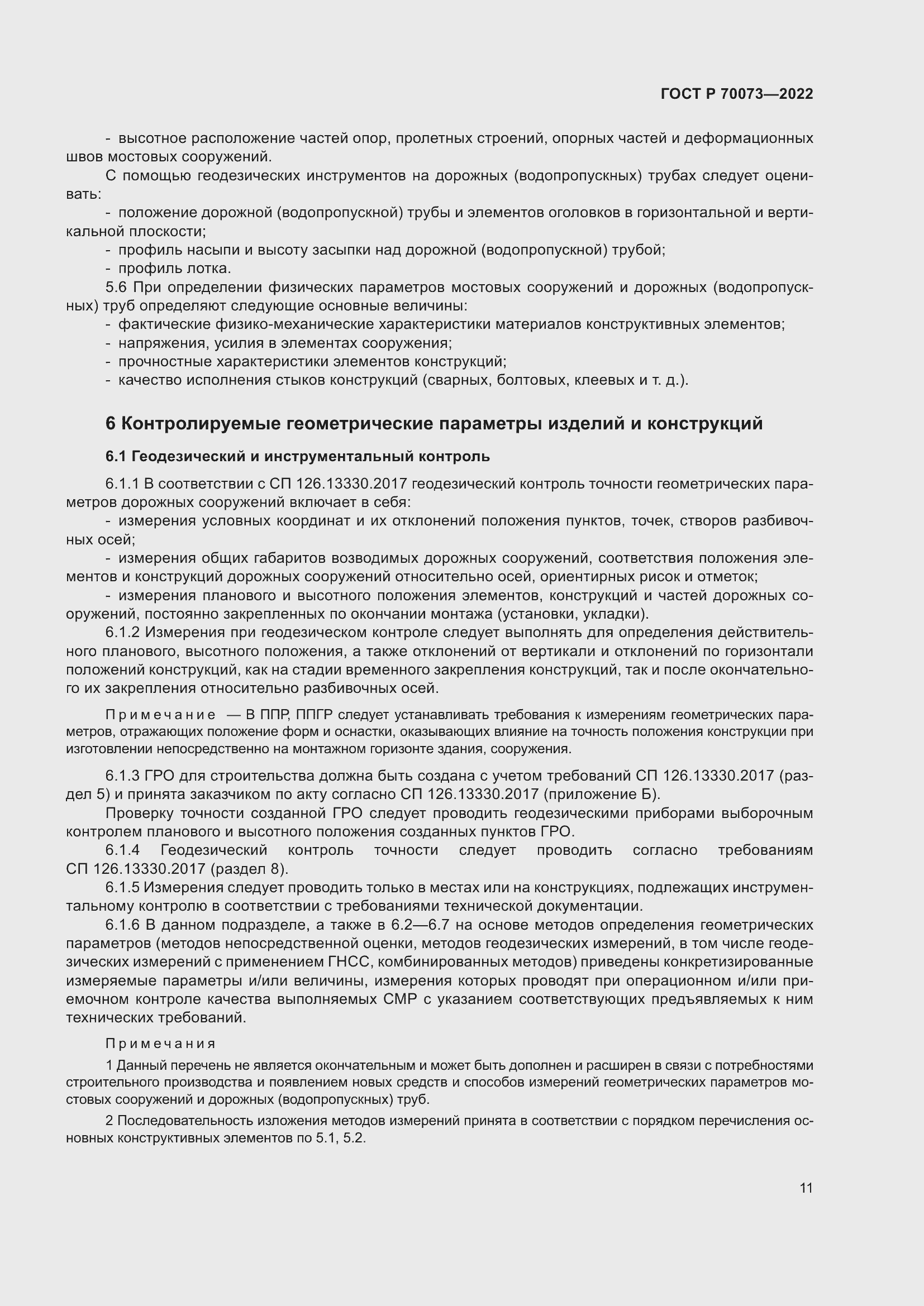 ���� � 70073-2022. �������� 15