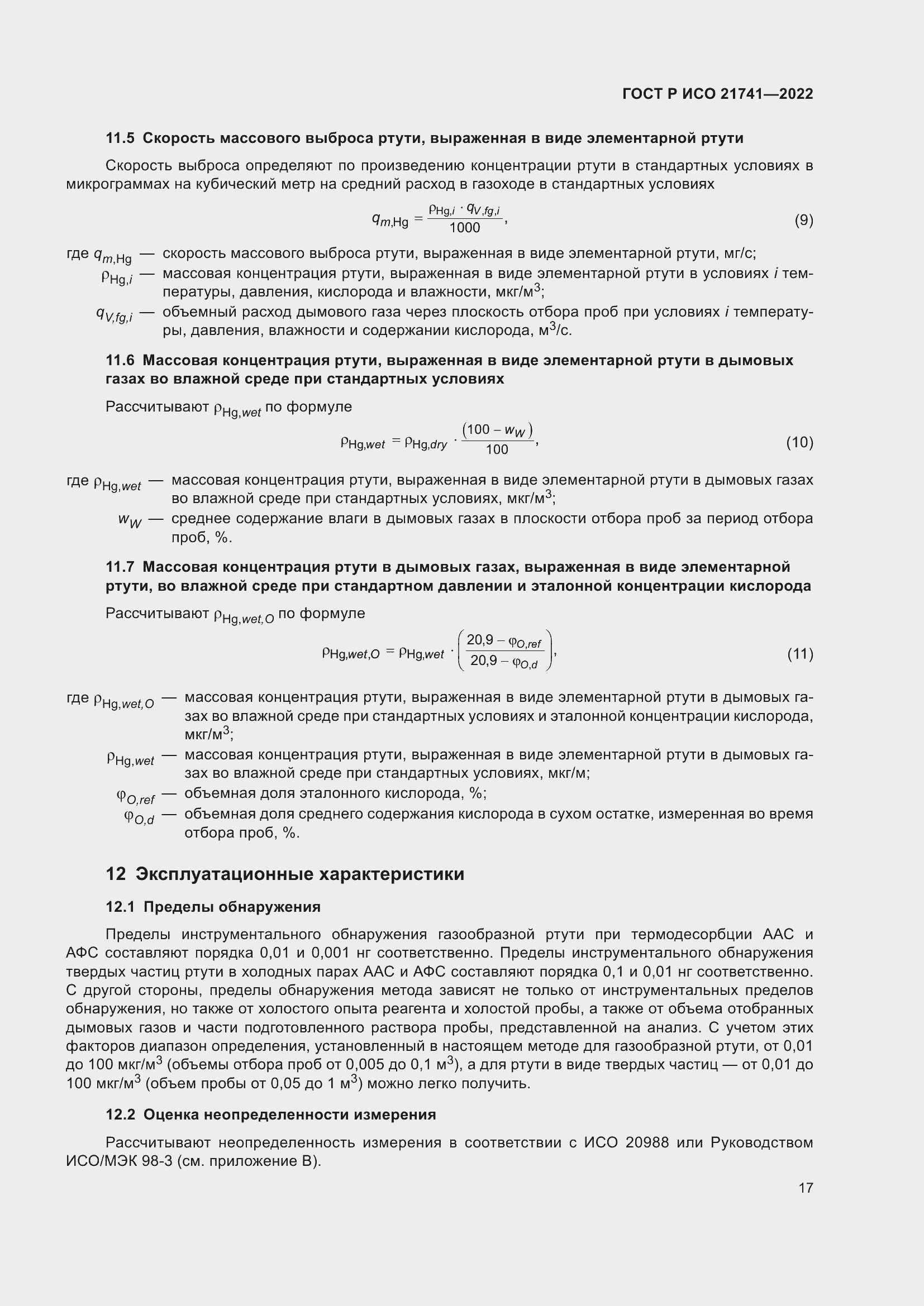 ���� � ��� 21741-2022. �������� 21