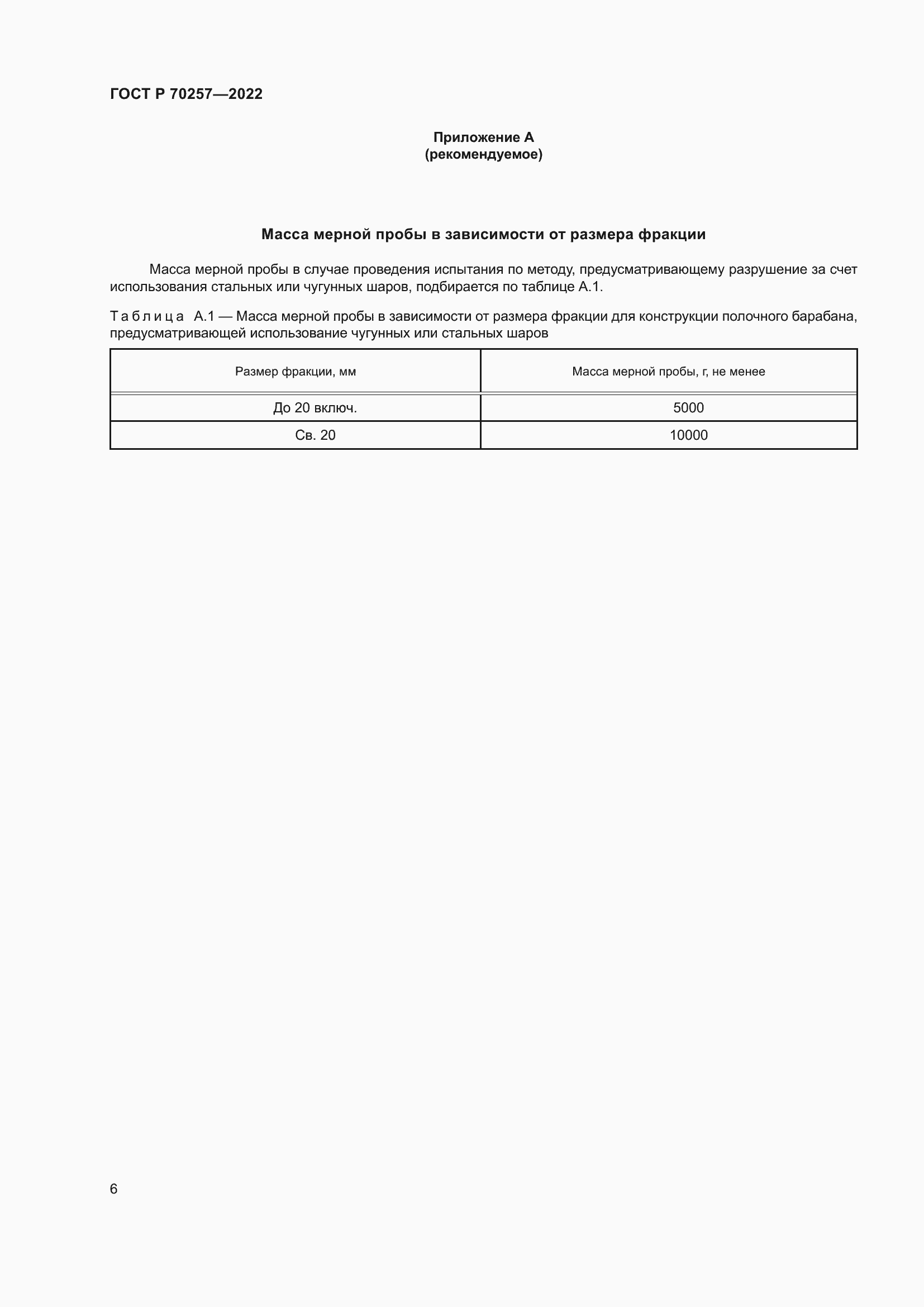 ���� � 70257-2022. �������� 10