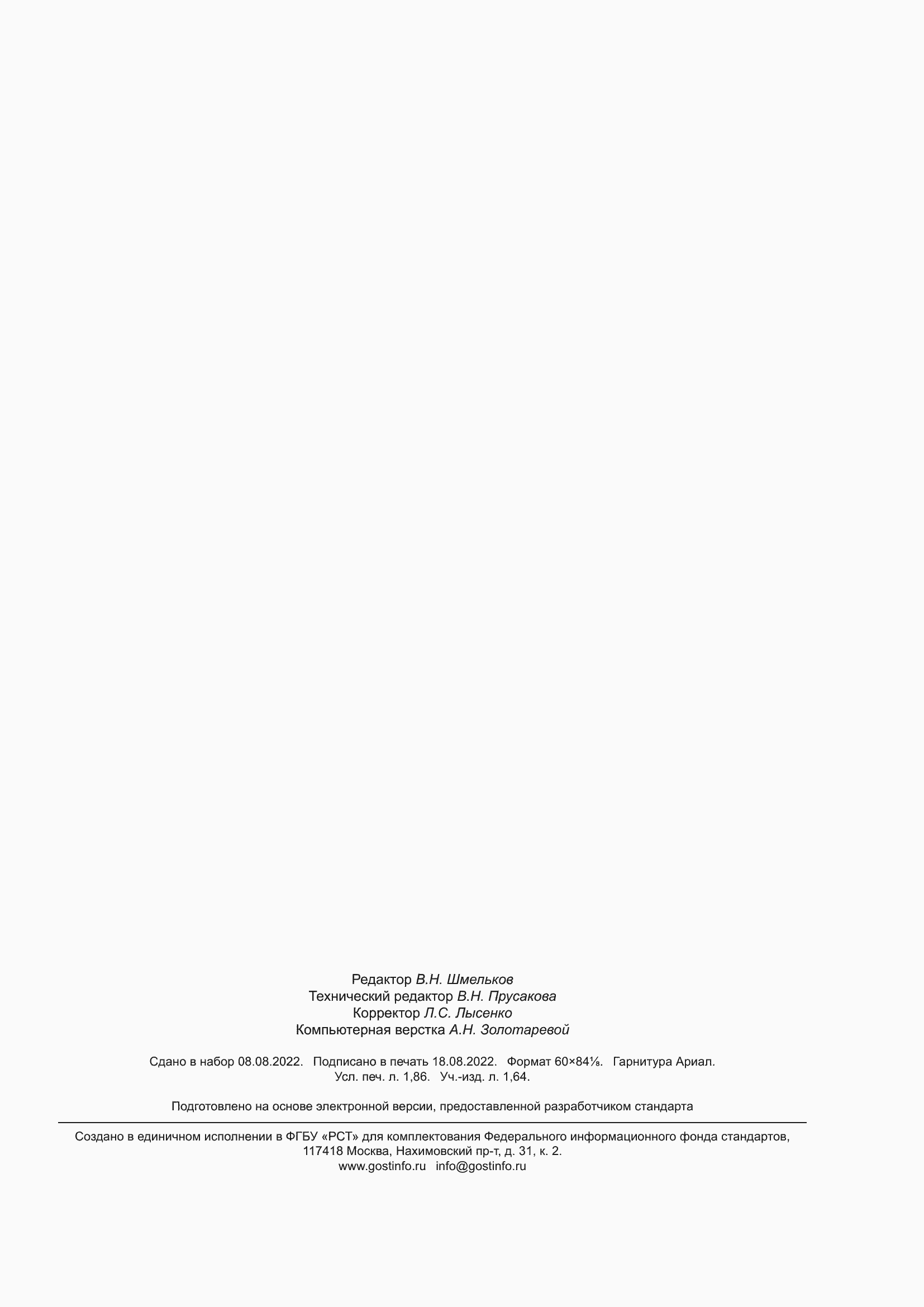 ���� � 70260-2022. �������� 15