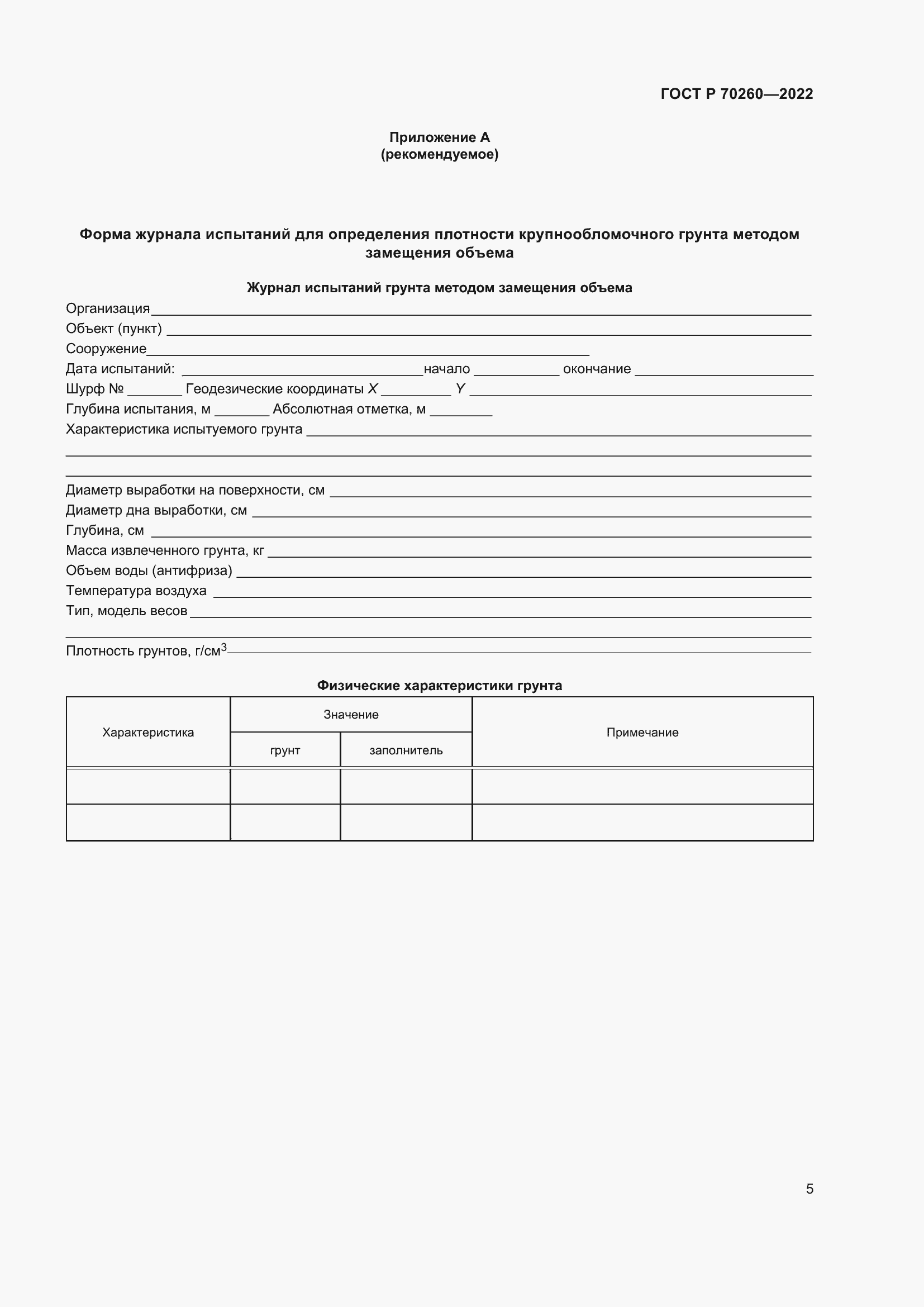 ���� � 70260-2022. �������� 9