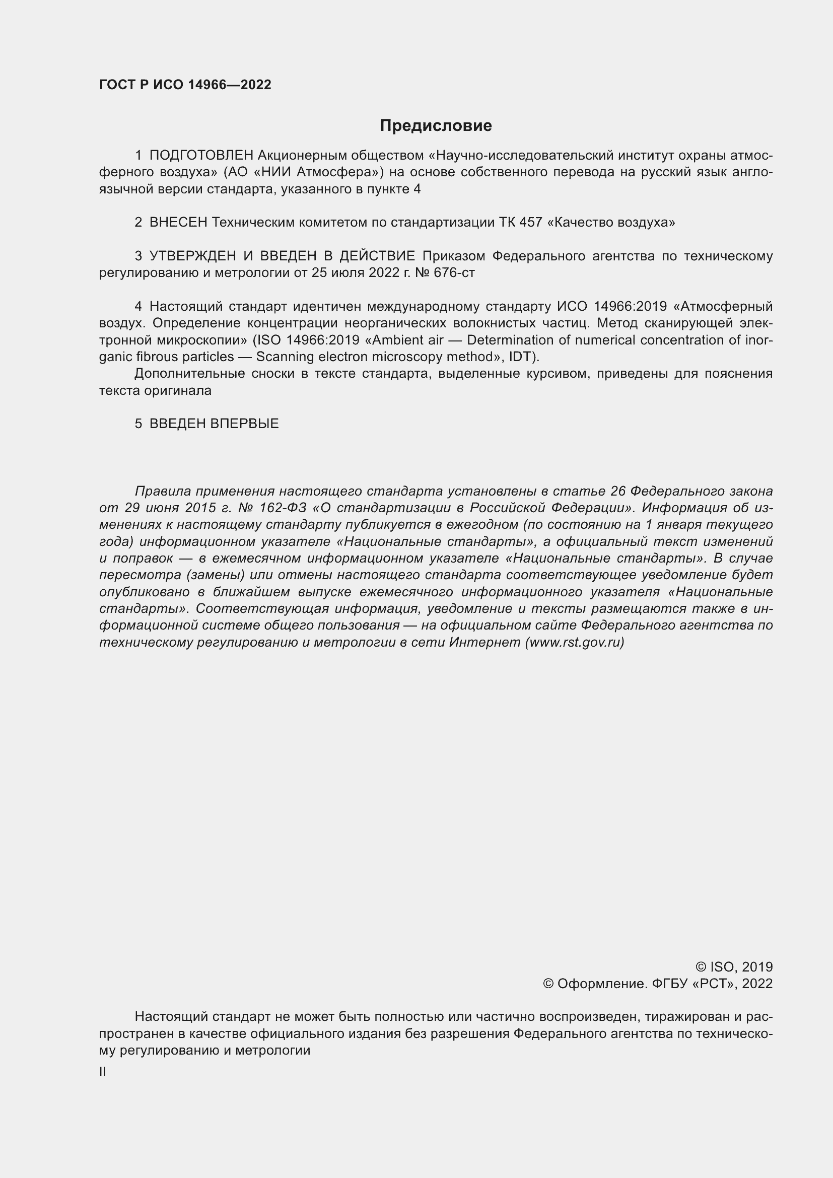 ���� � ��� 14966-2022. �������� 2
