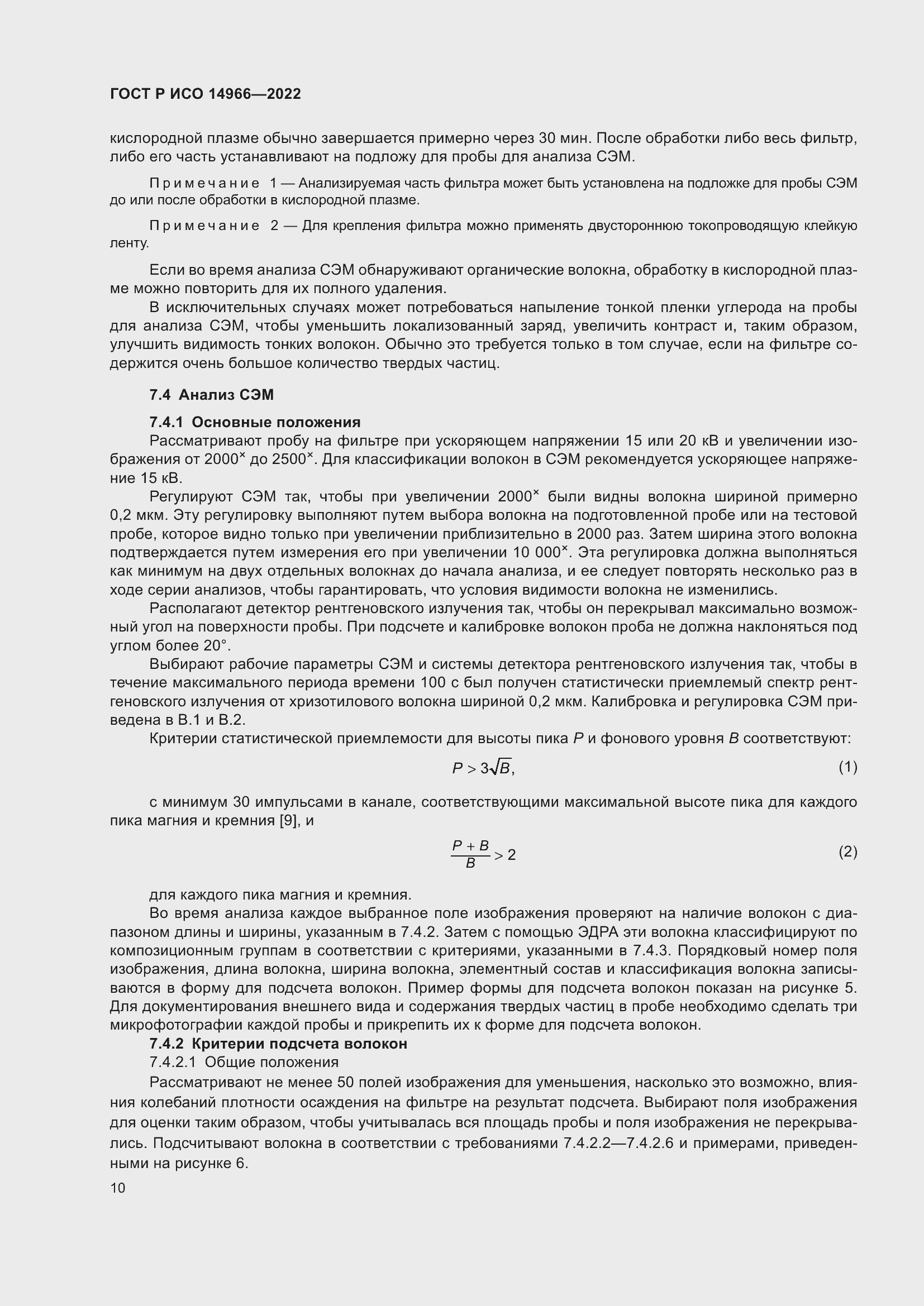 ���� � ��� 14966-2022. �������� 14