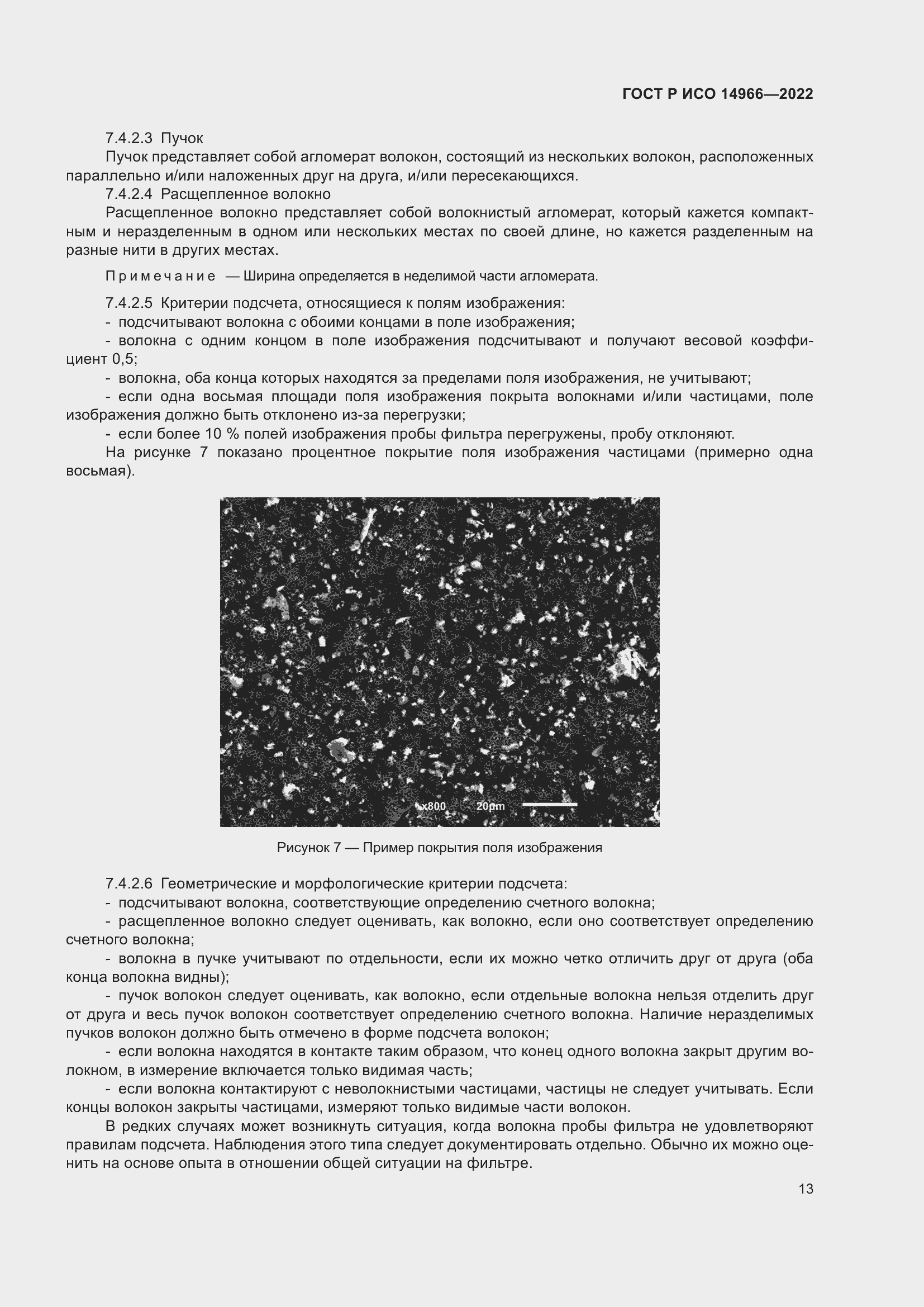 ���� � ��� 14966-2022. �������� 17