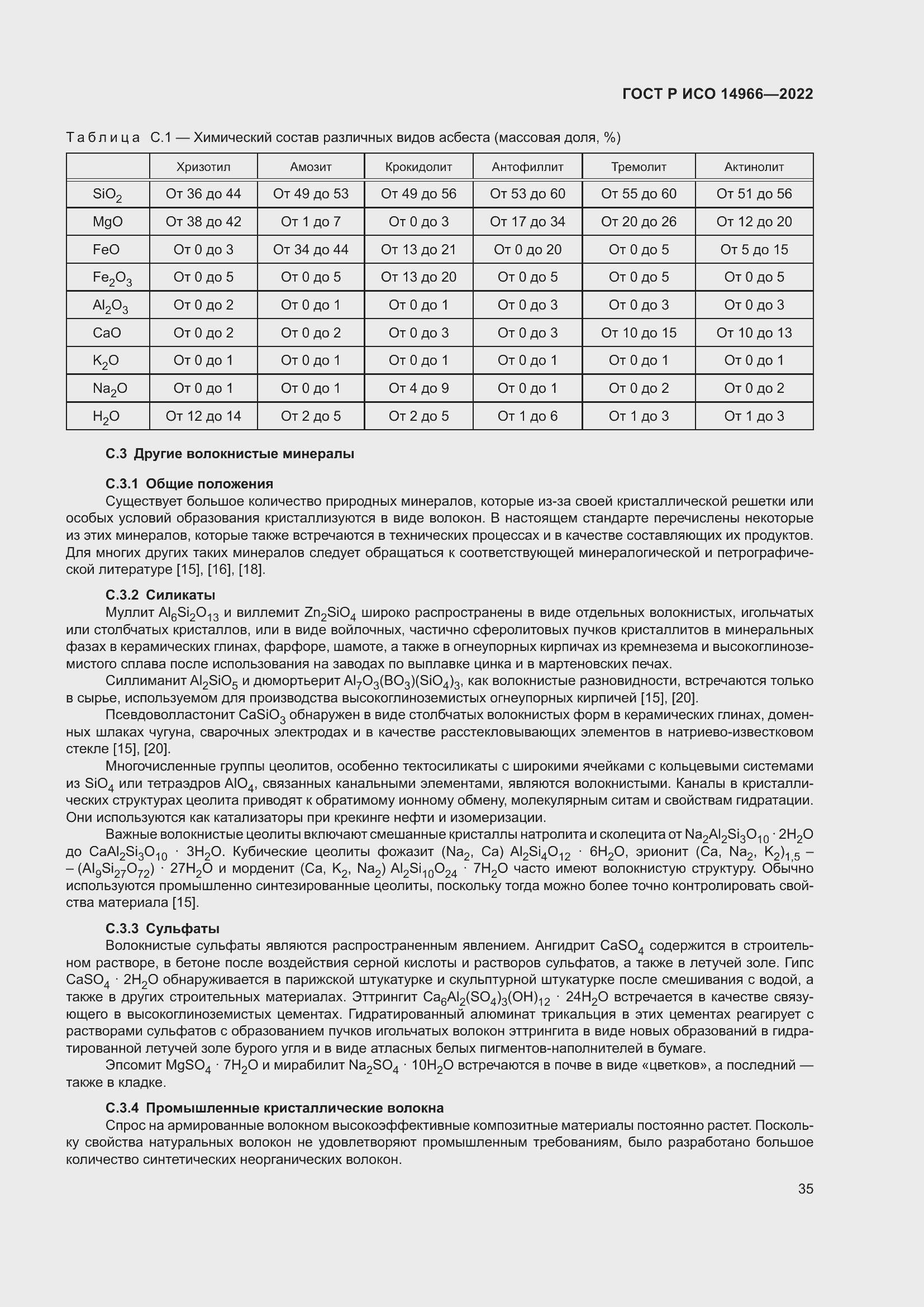 ���� � ��� 14966-2022. �������� 39