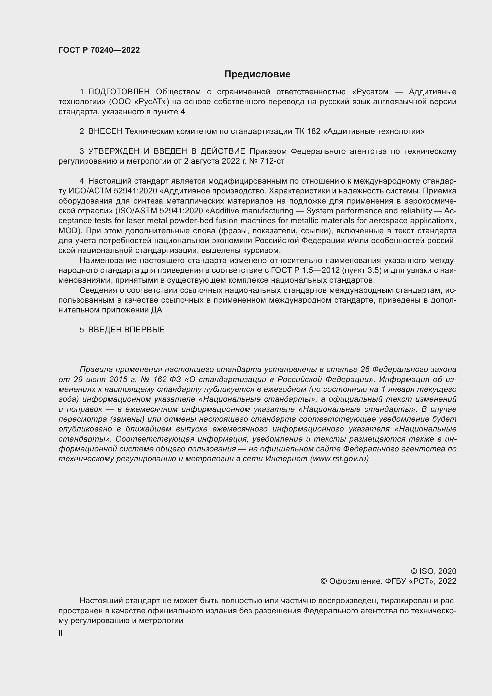 ���� � 70240-2022. �������� 2