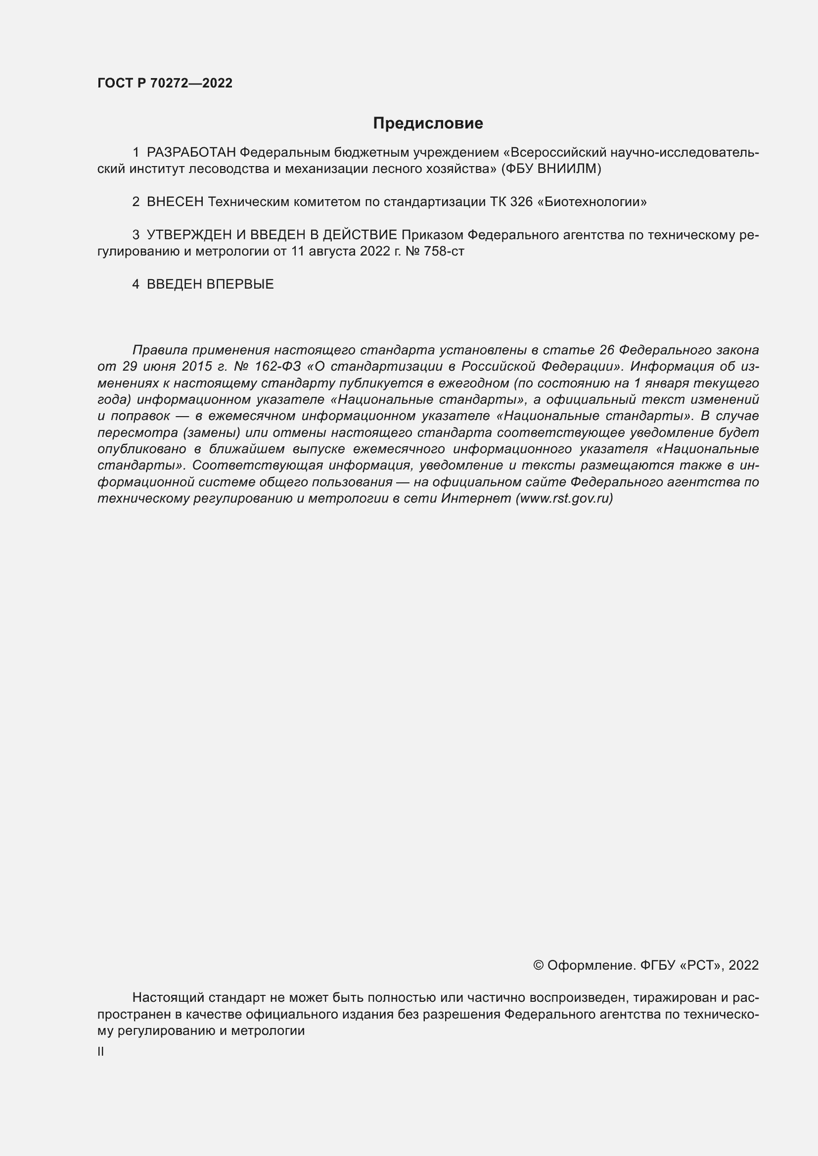 ���� � 70272-2022. �������� 2