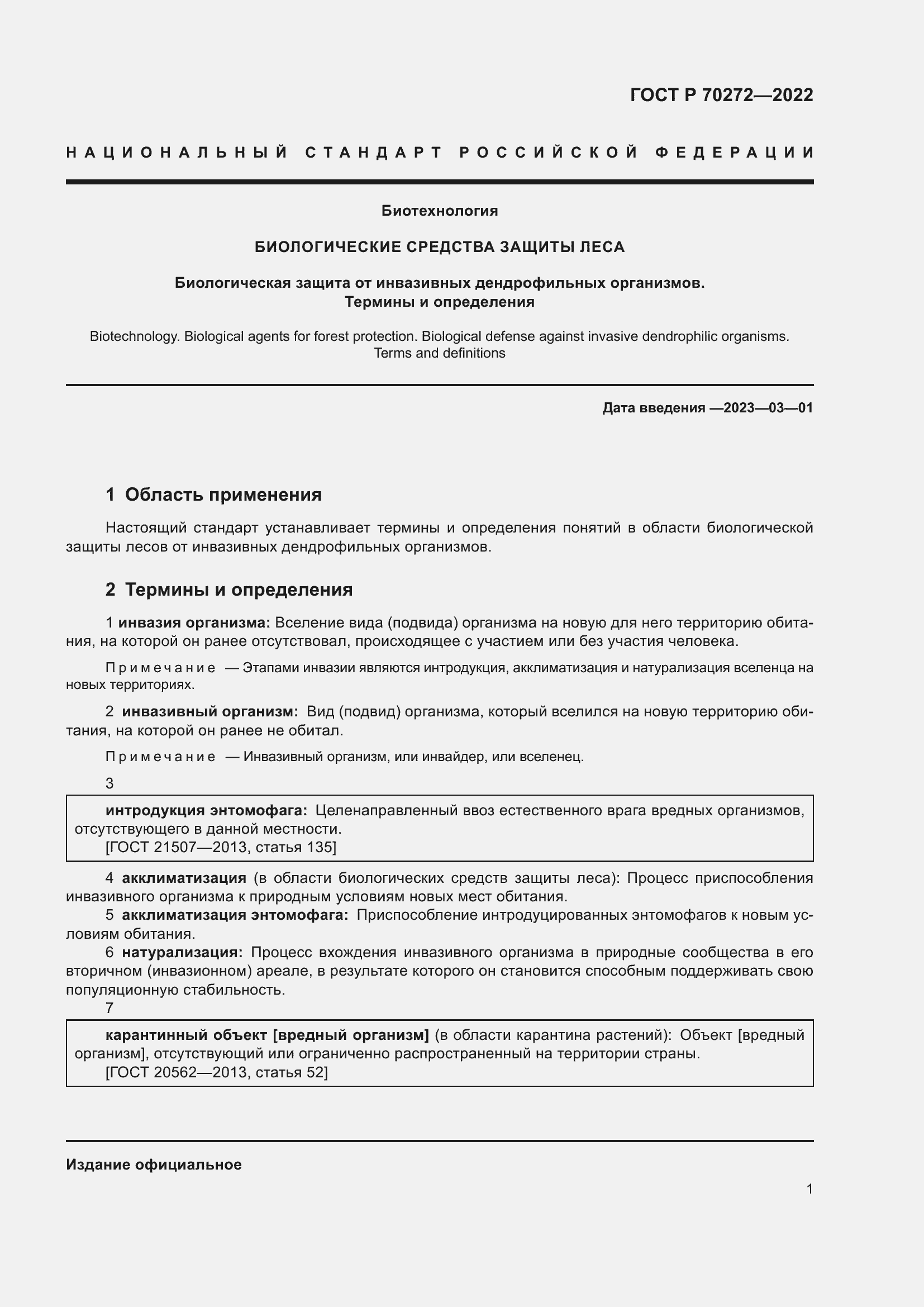 ���� � 70272-2022. �������� 5