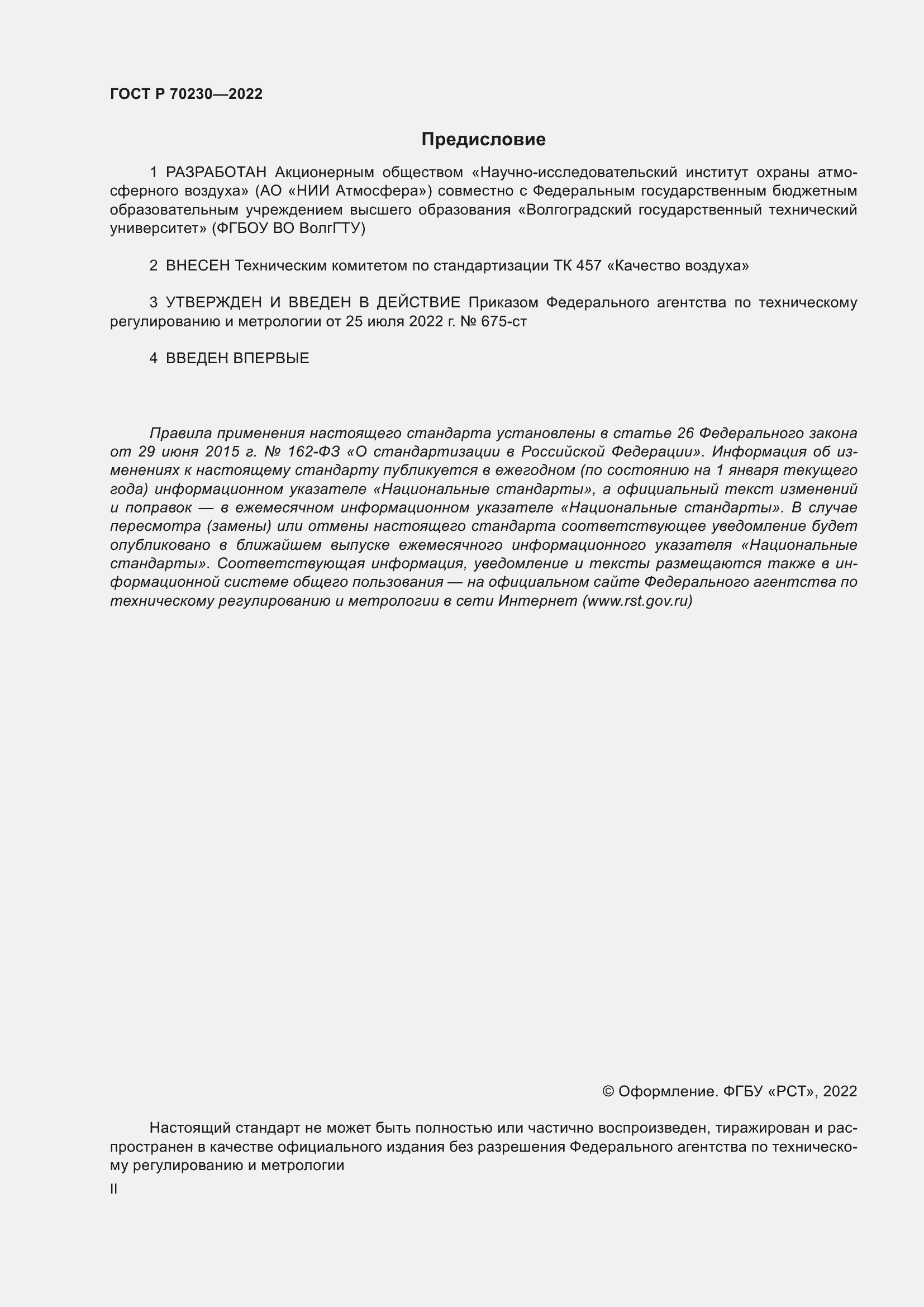 ���� � 70230-2022. �������� 2