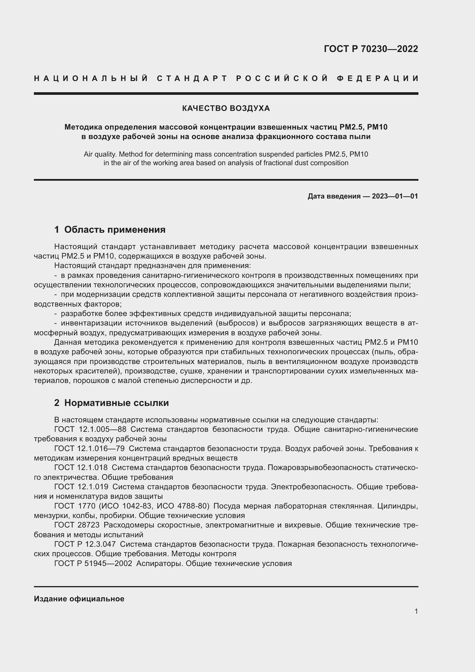 ���� � 70230-2022. �������� 5