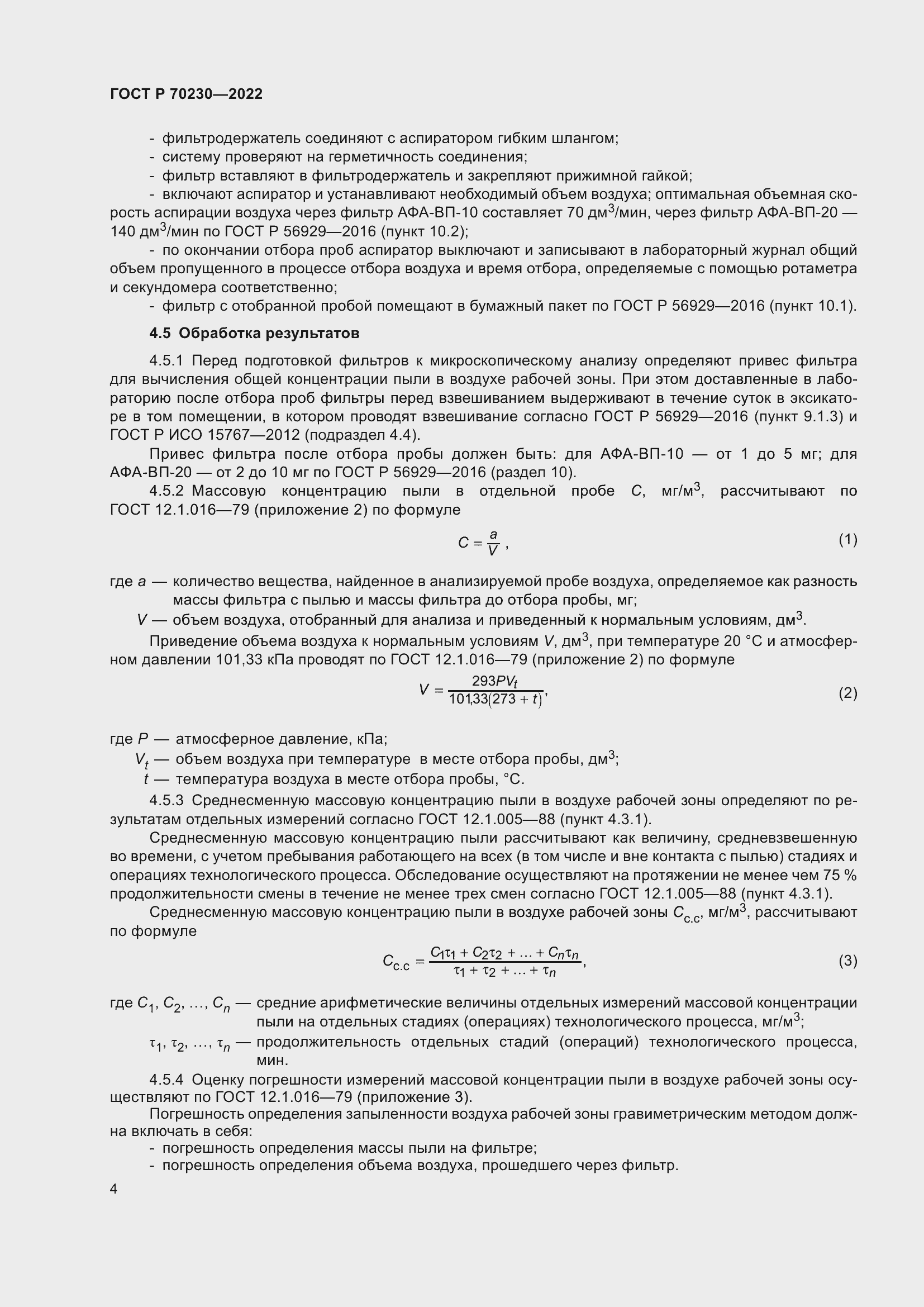 ���� � 70230-2022. �������� 8