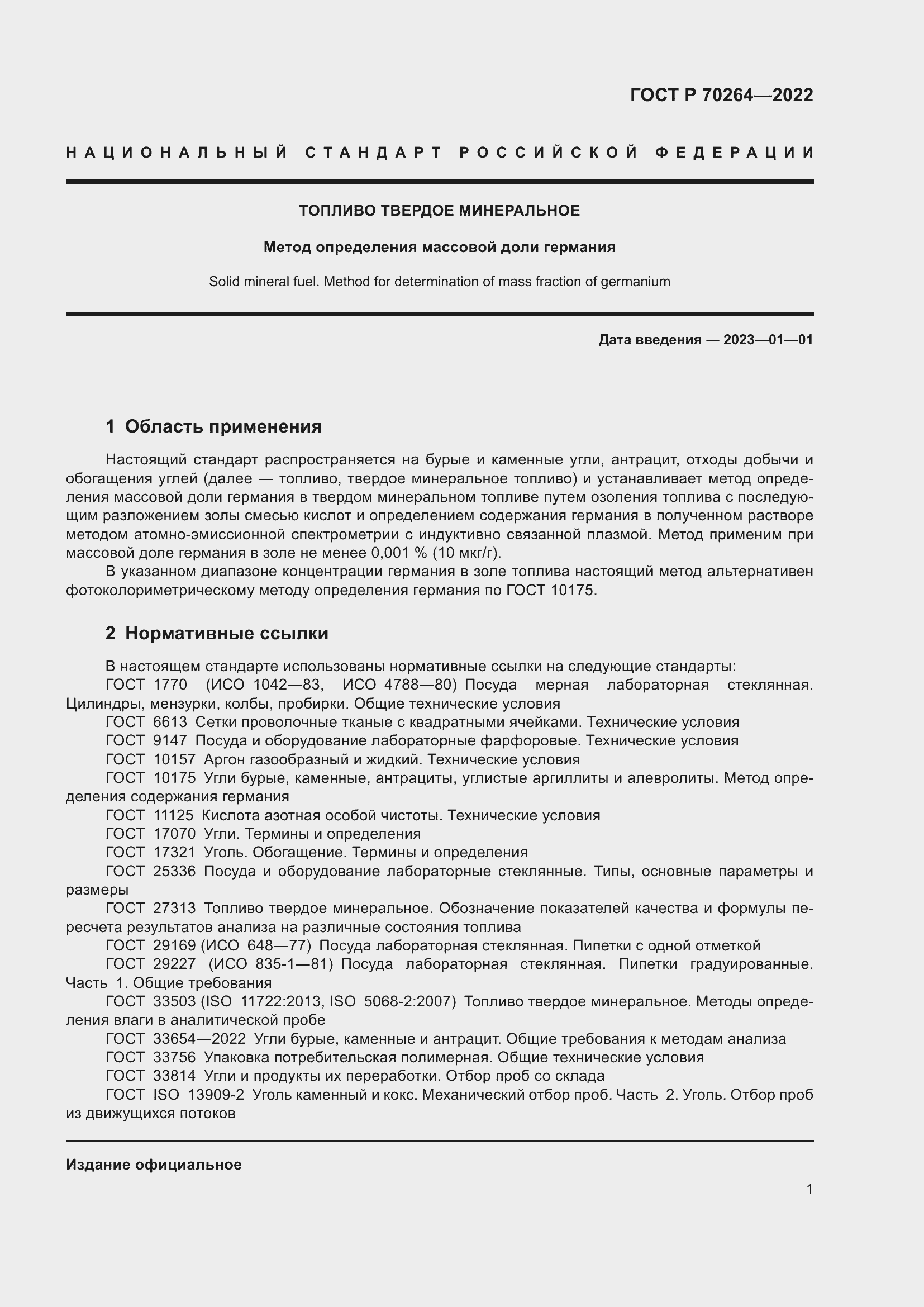 ���� � 70264-2022. �������� 3