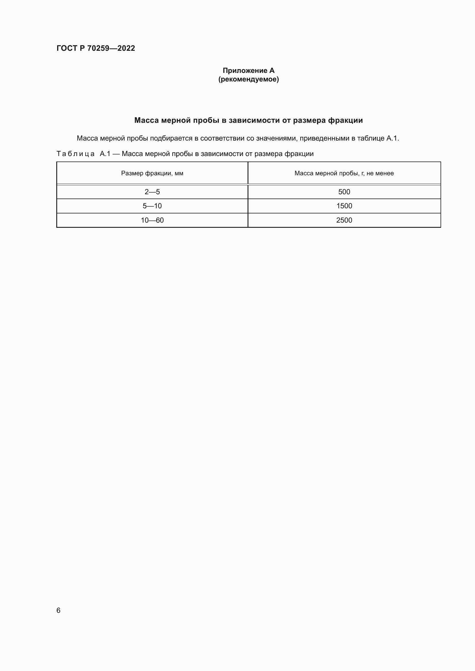 ���� � 70259-2022. �������� 10