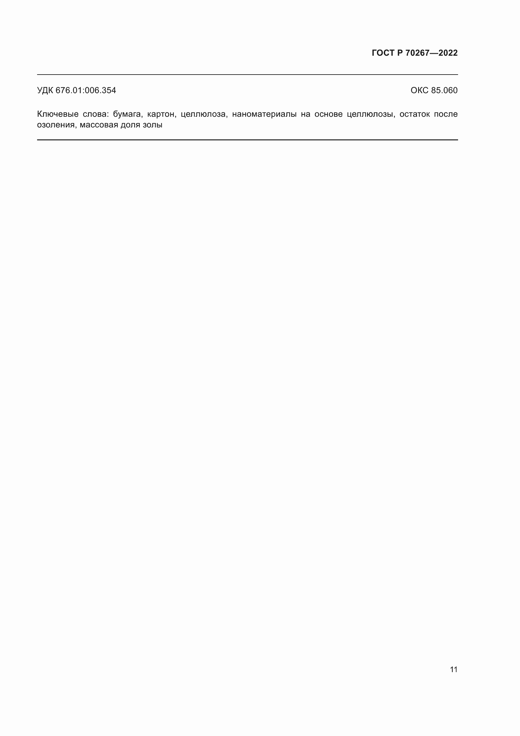 ���� � 70267-2022. �������� 15