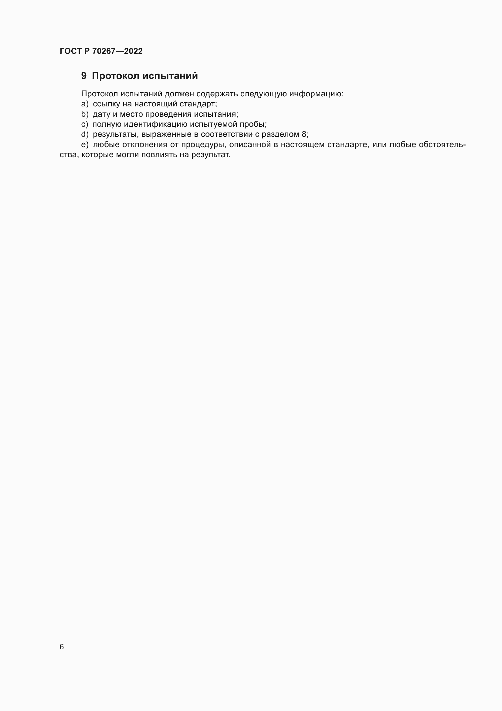 ���� � 70267-2022. �������� 10