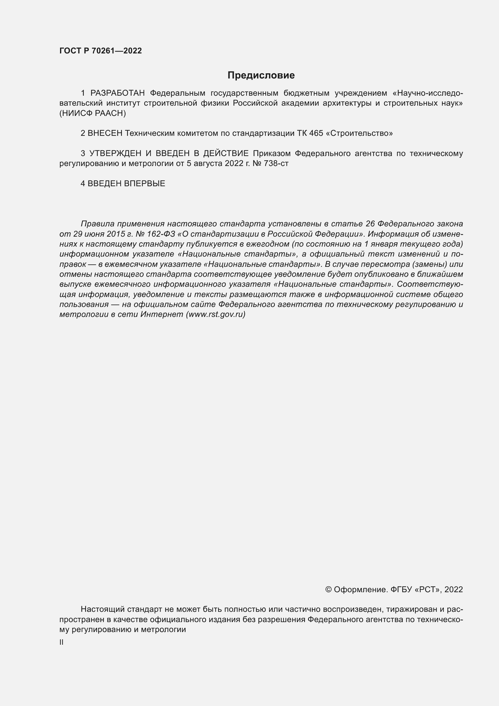���� � 70261-2022. �������� 2