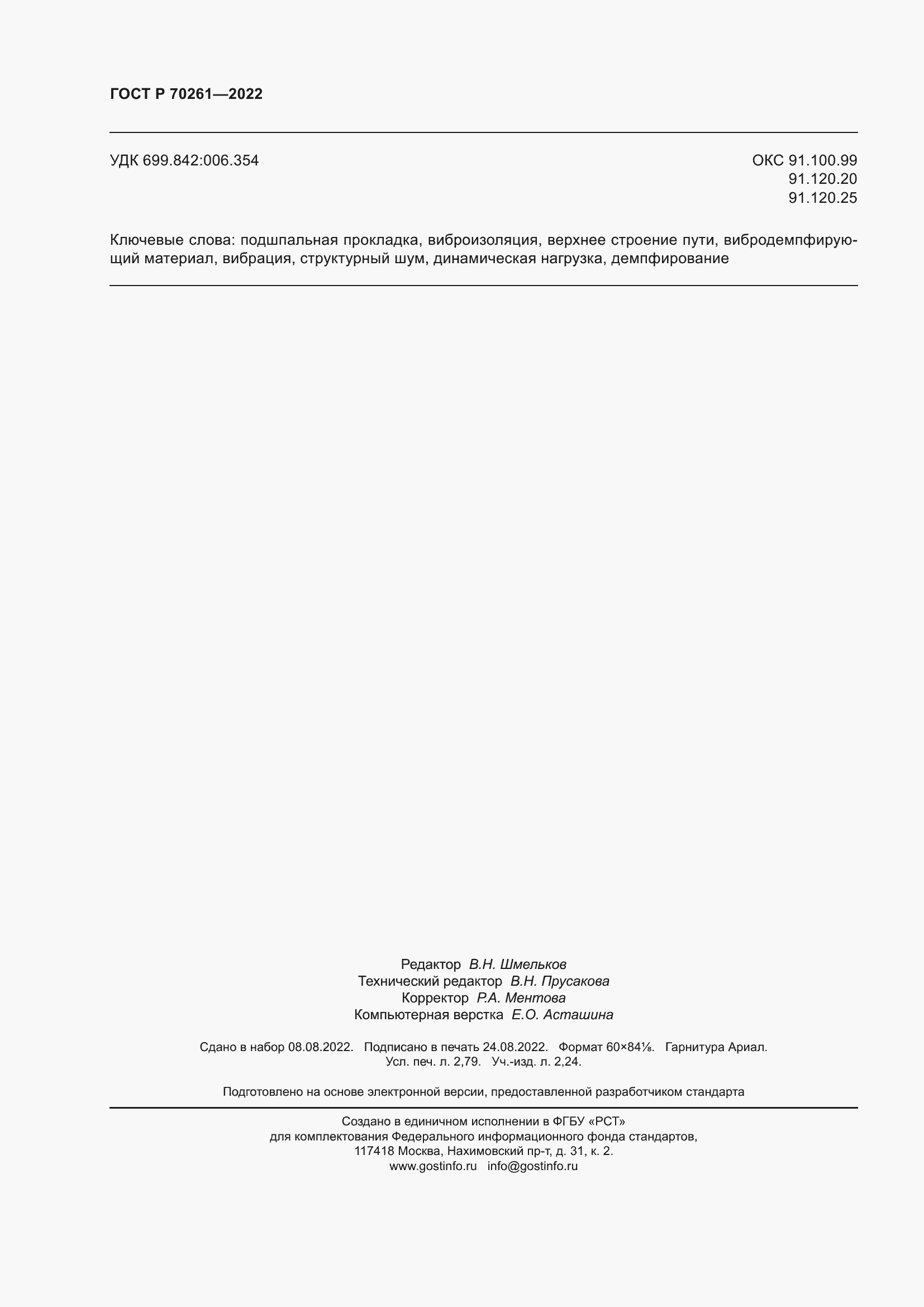 ���� � 70261-2022. �������� 24