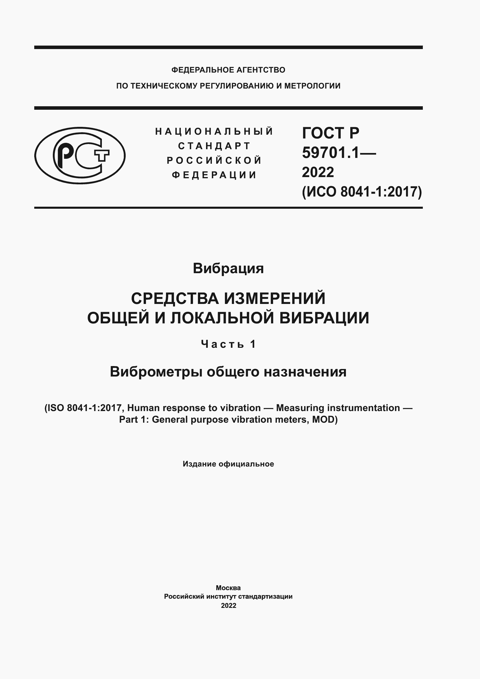 ���� � 59701.1-2022. �������� 1