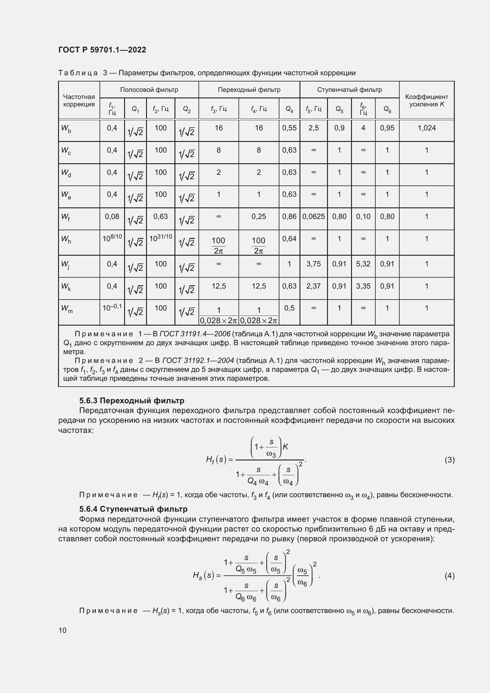 ���� � 59701.1-2022. �������� 14