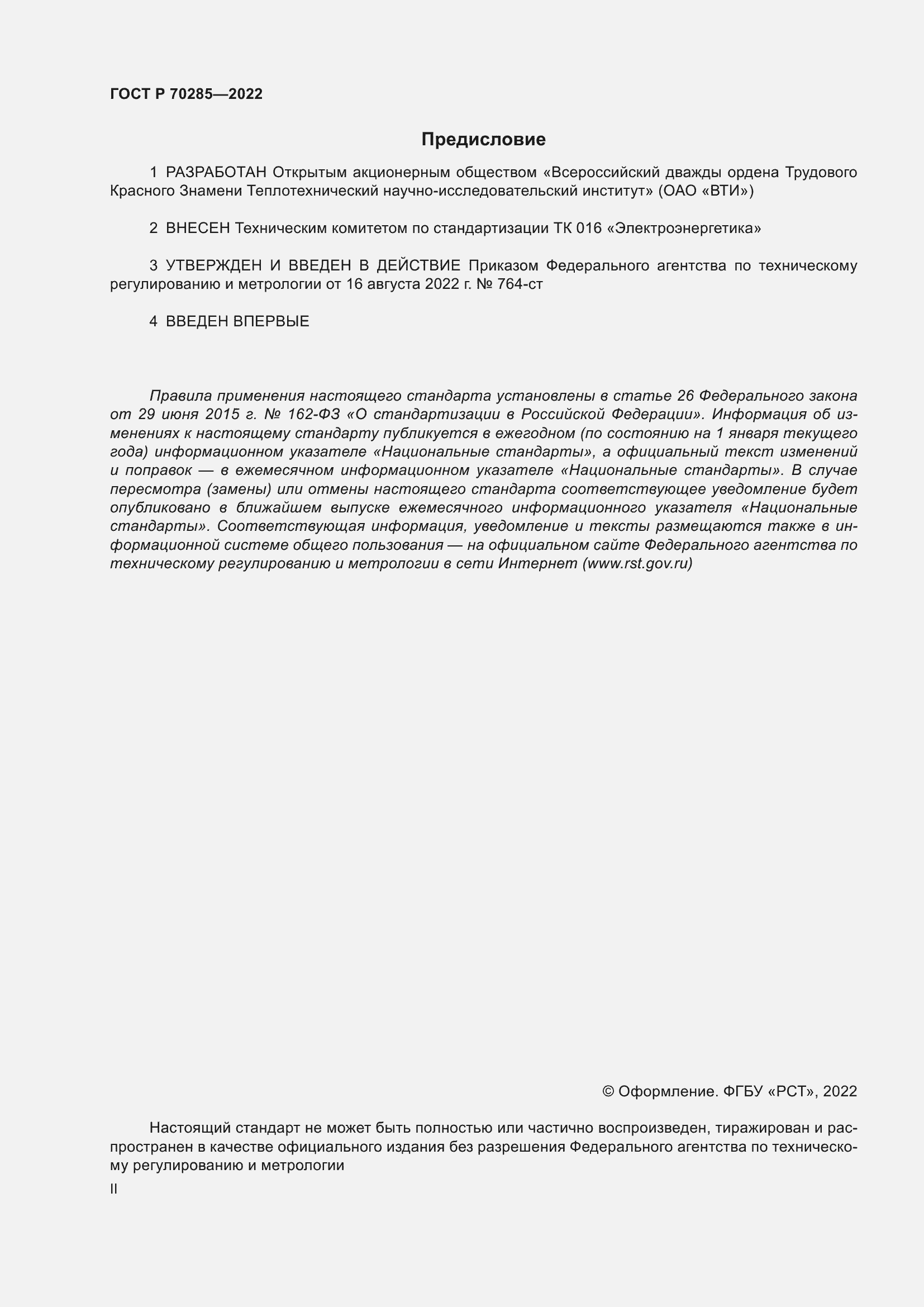 ���� � 70285-2022. �������� 2