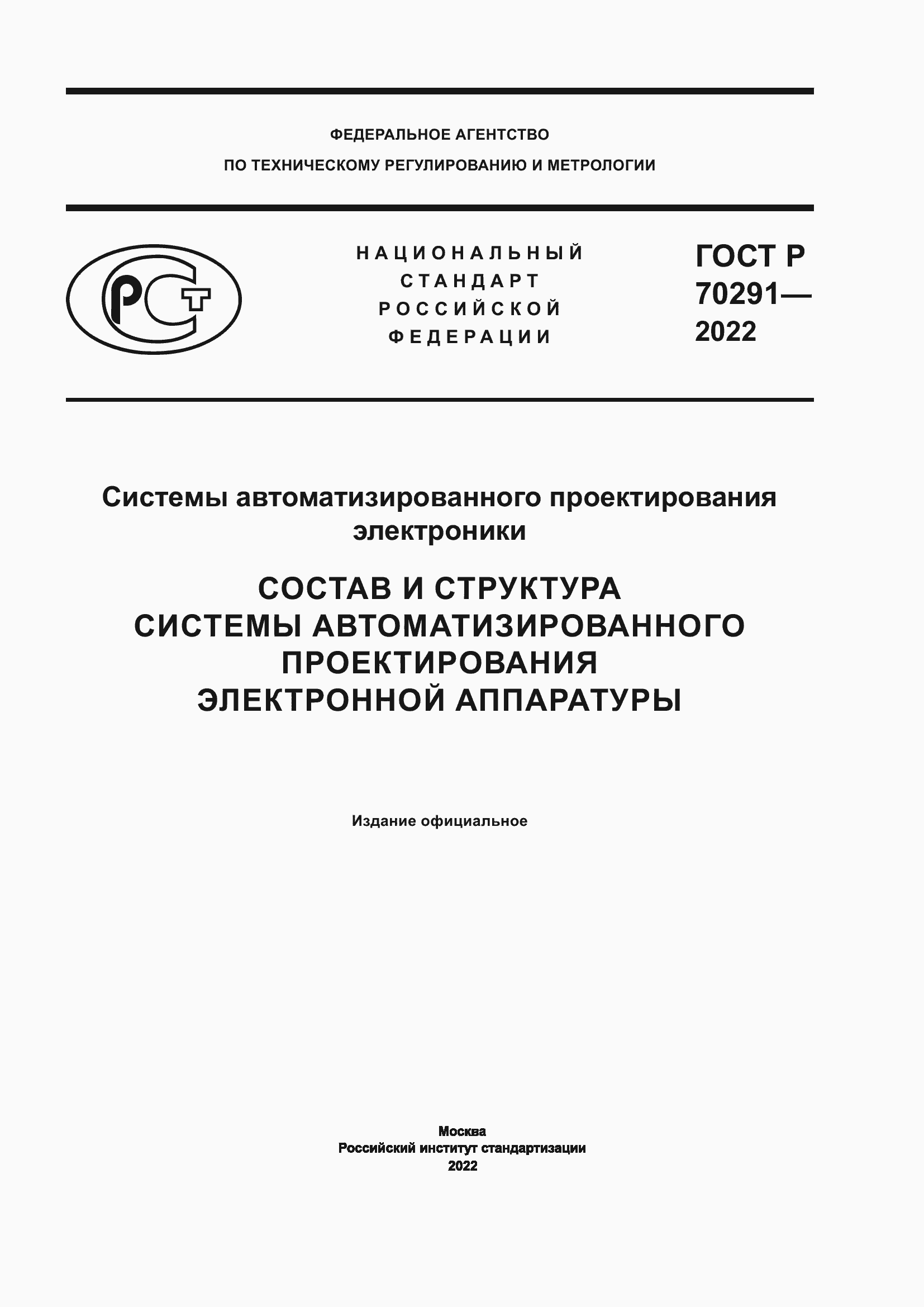 ���� � 70291-2022. �������� 1