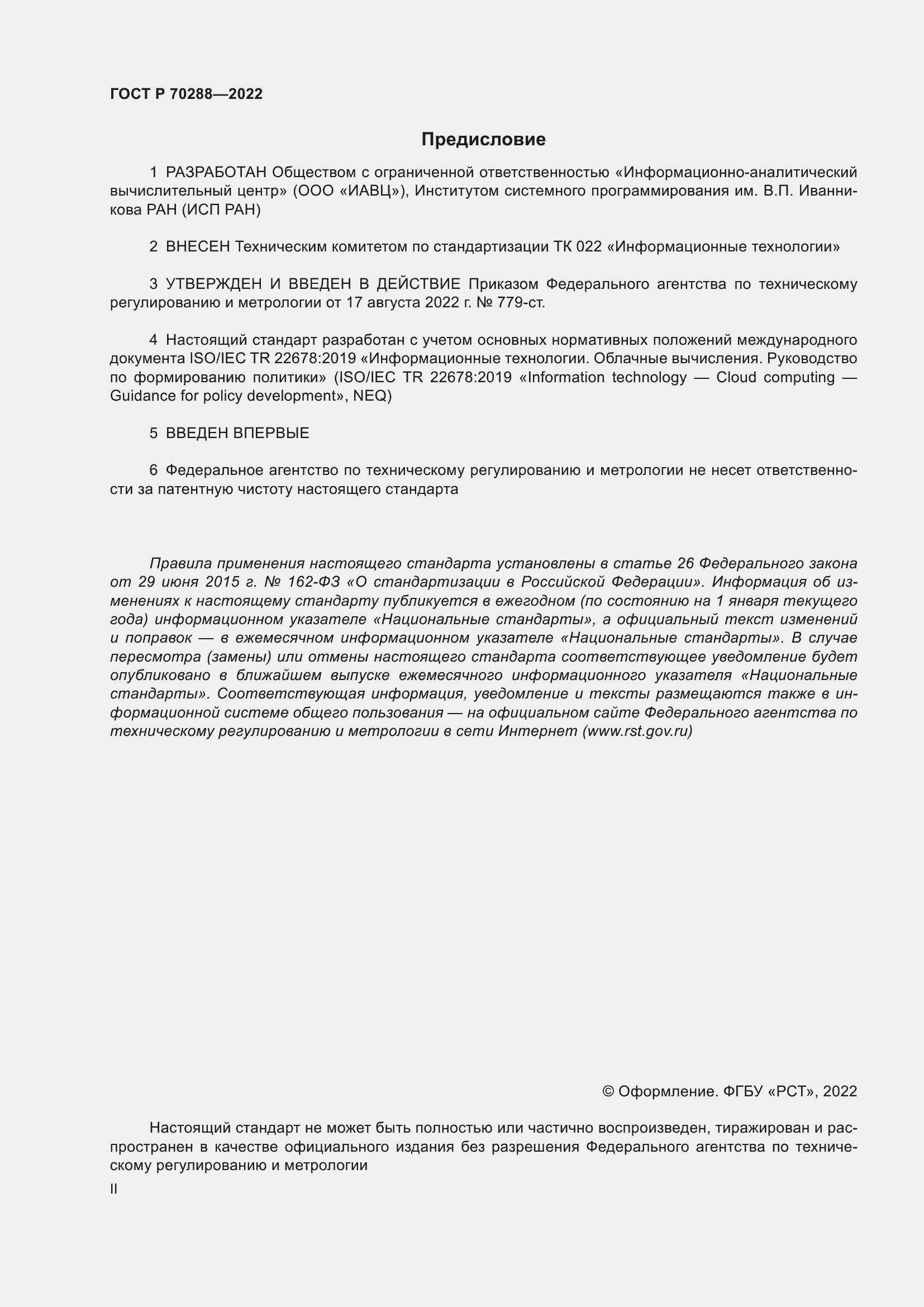 ���� � 70288-2022. �������� 2