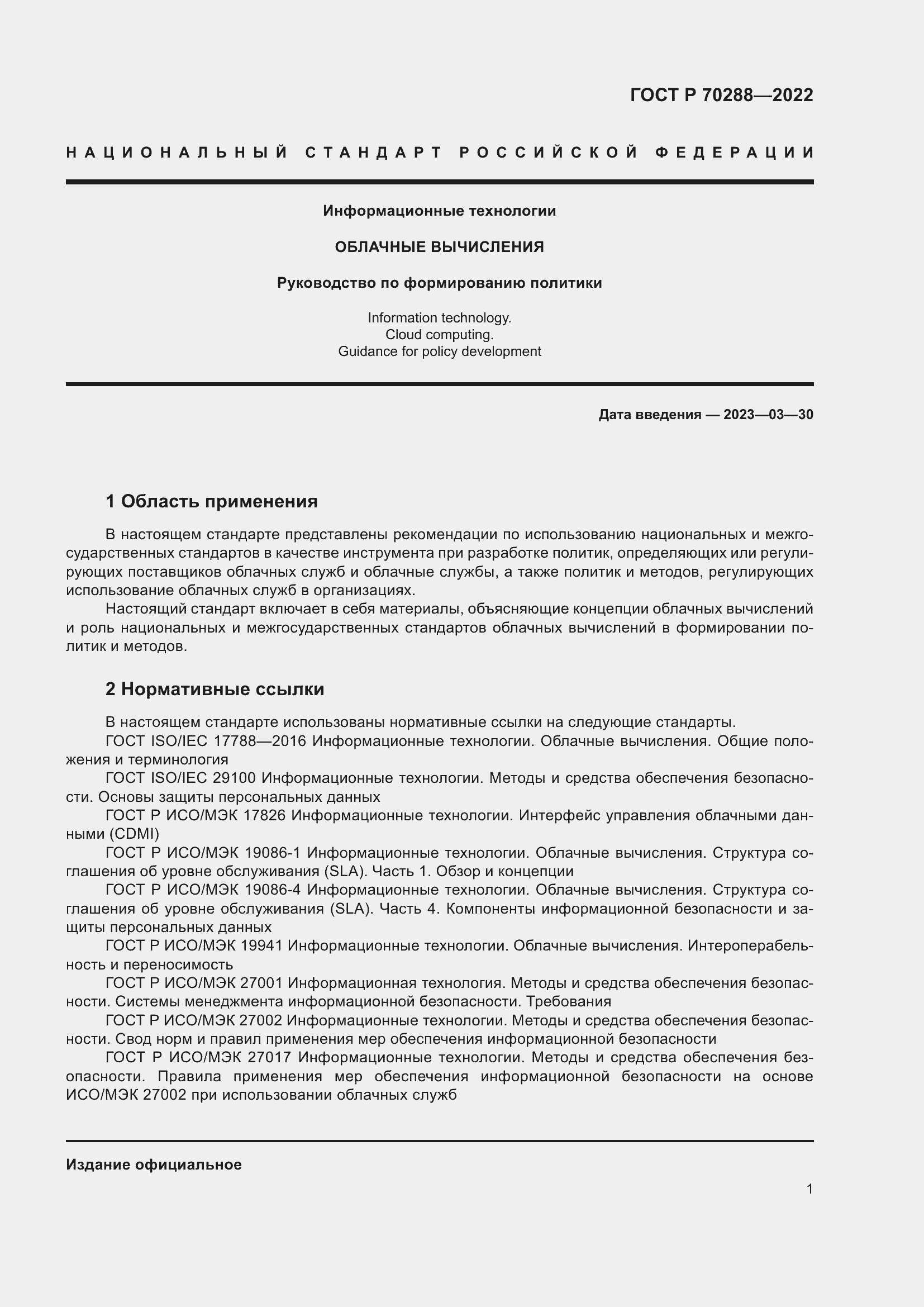 ���� � 70288-2022. �������� 5