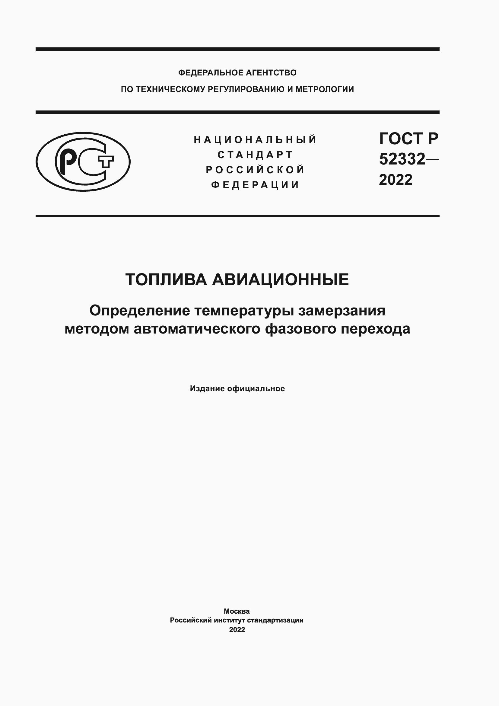 ���� � 52332-2022. �������� 1