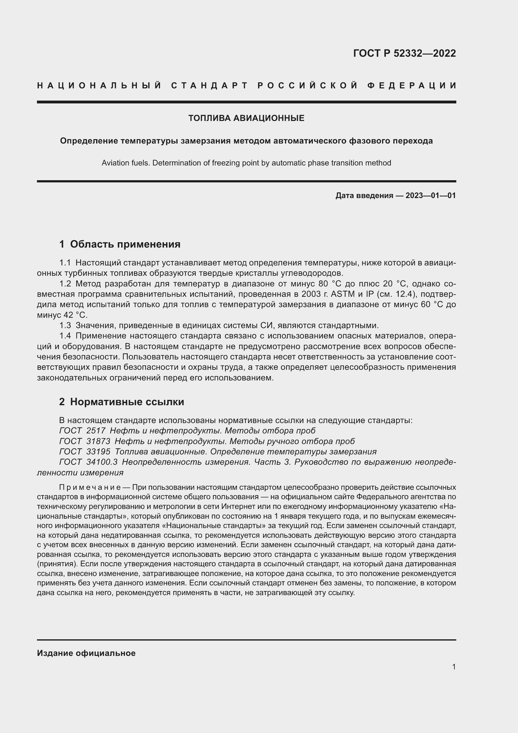 ���� � 52332-2022. �������� 3
