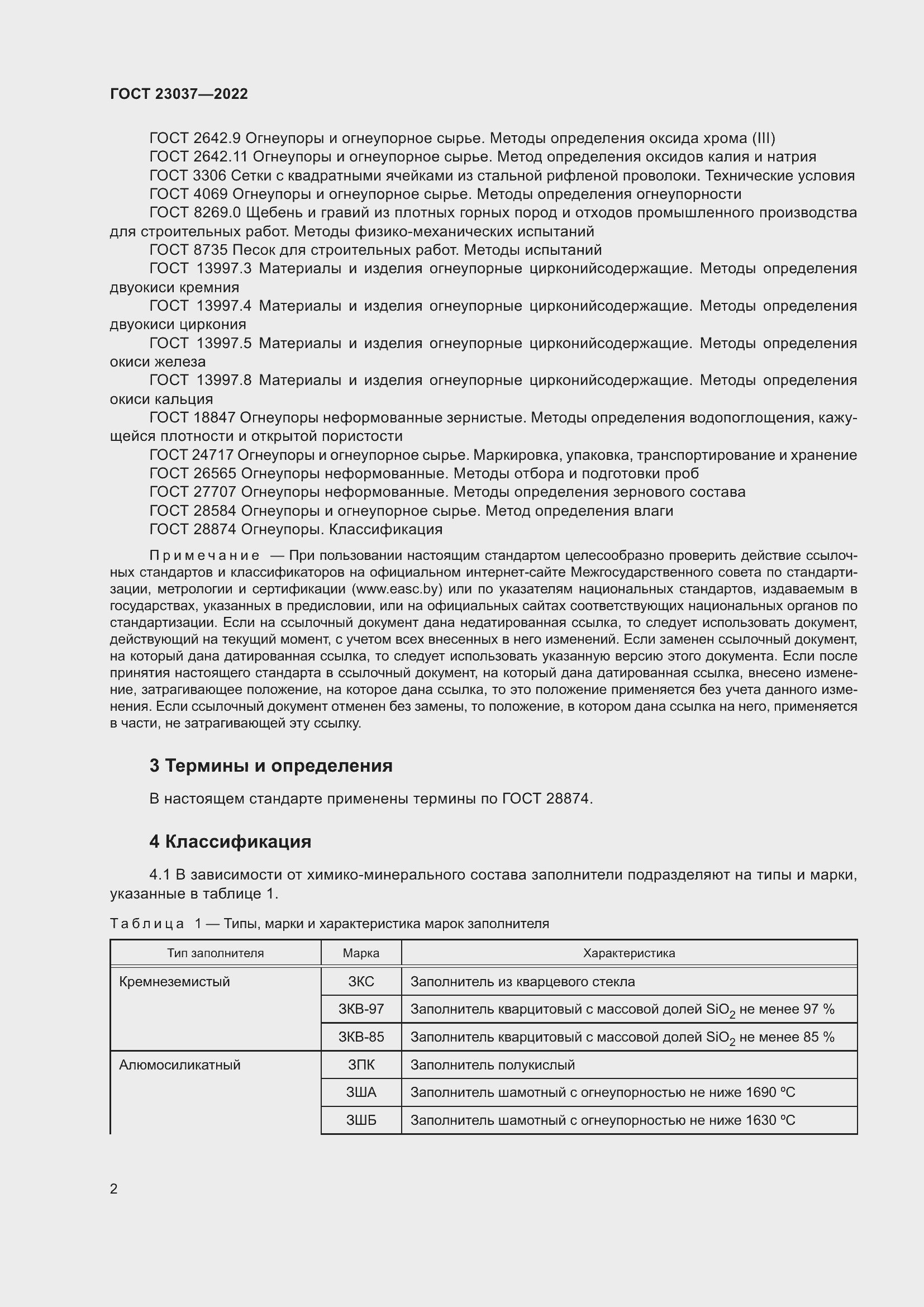 ���� 23037-2022. �������� 6
