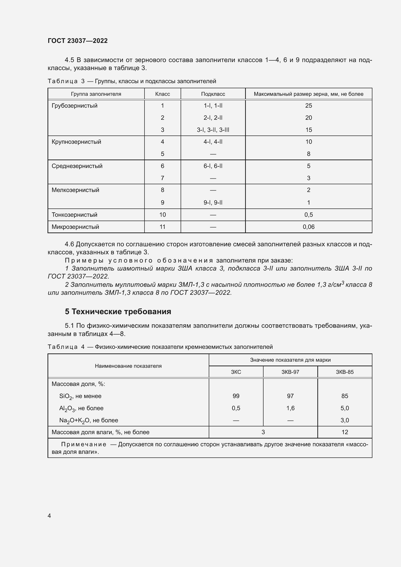 ���� 23037-2022. �������� 8