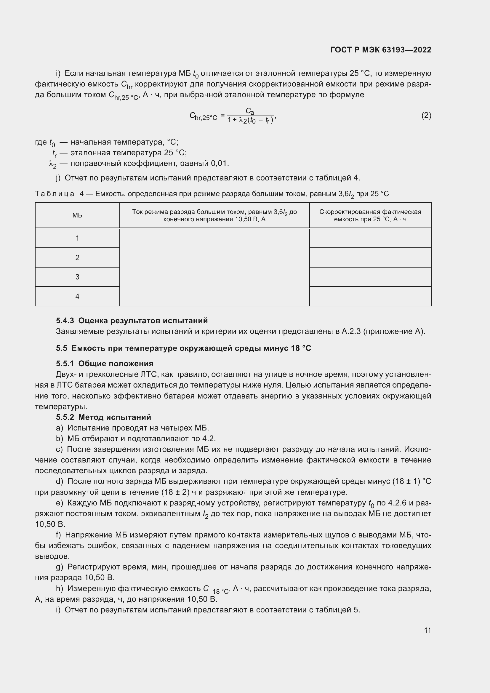 ���� � ��� 63193-2022. �������� 15