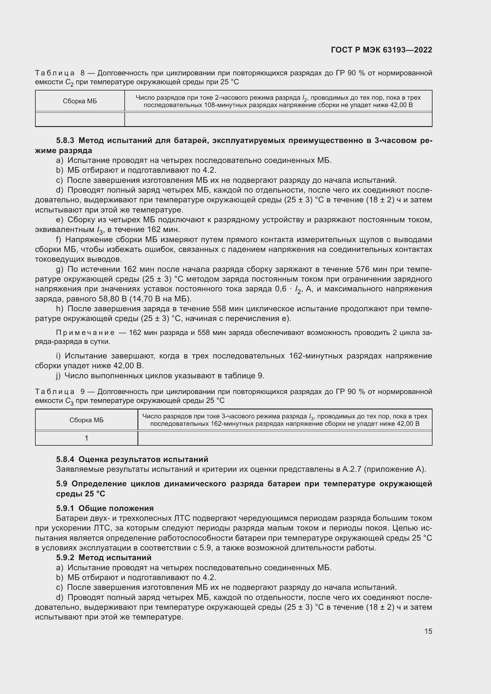 ���� � ��� 63193-2022. �������� 19