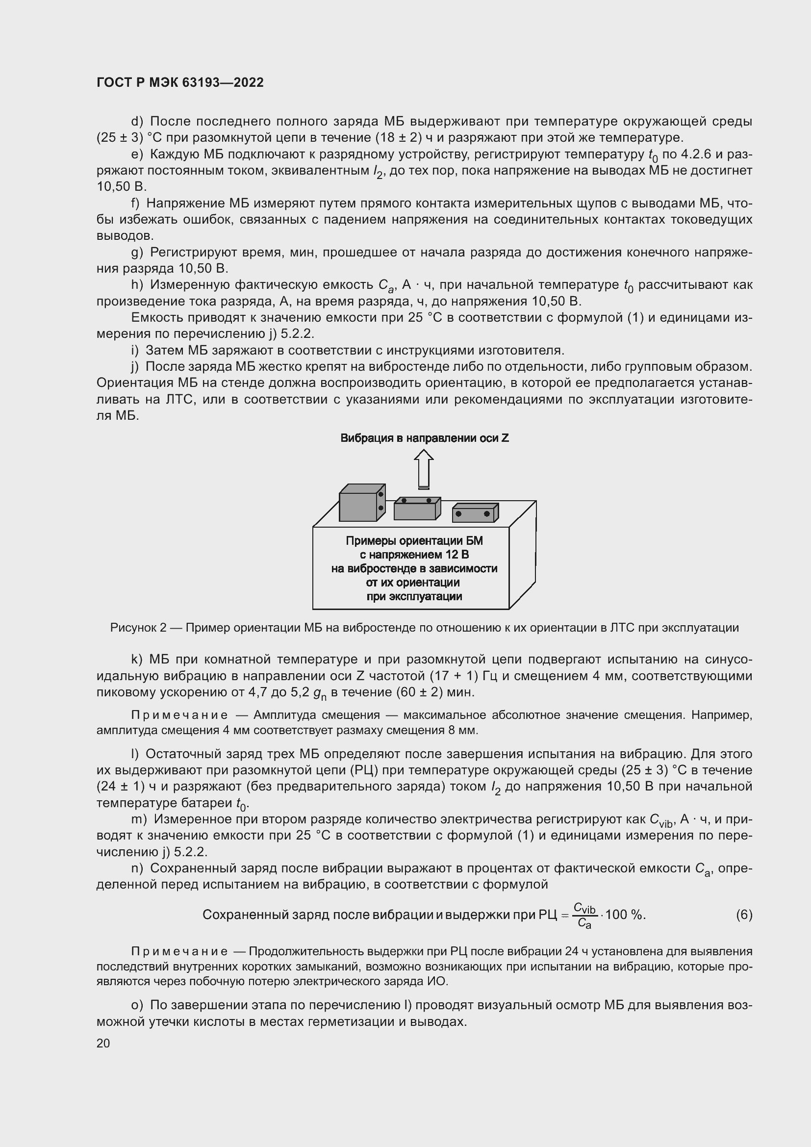 ���� � ��� 63193-2022. �������� 24