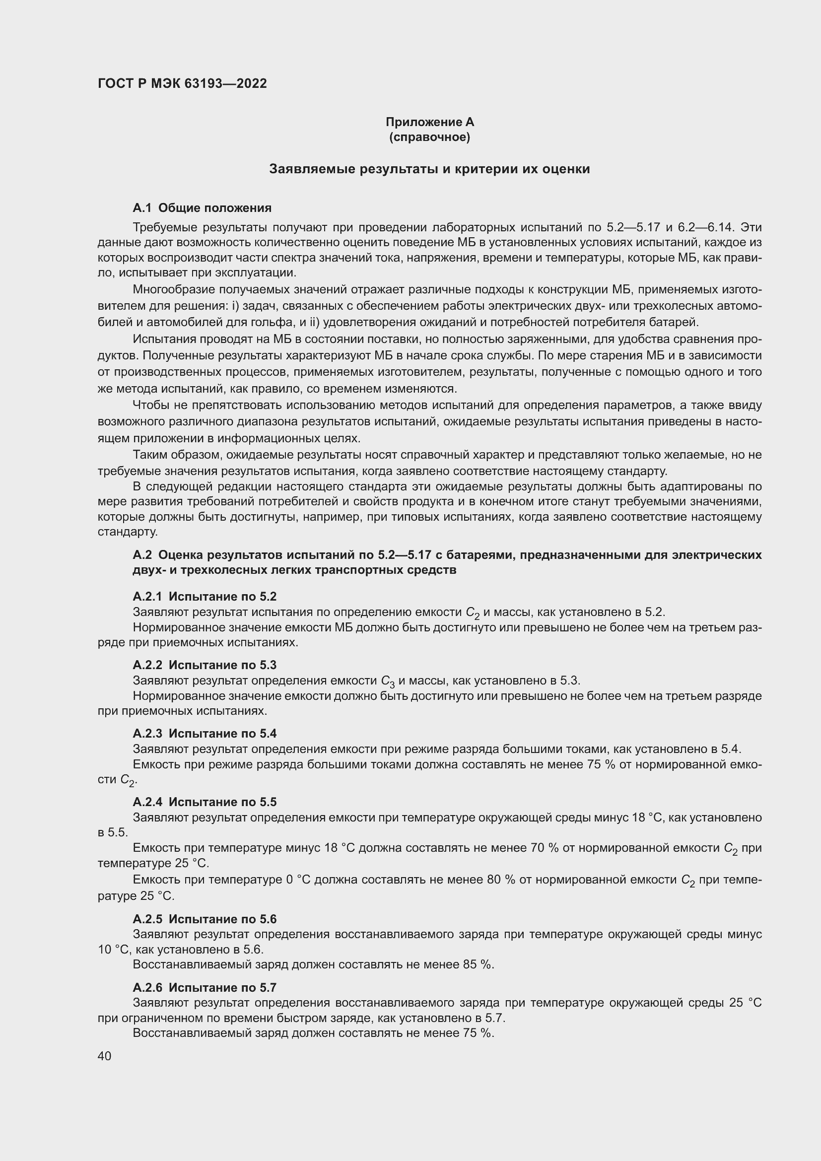 ���� � ��� 63193-2022. �������� 44