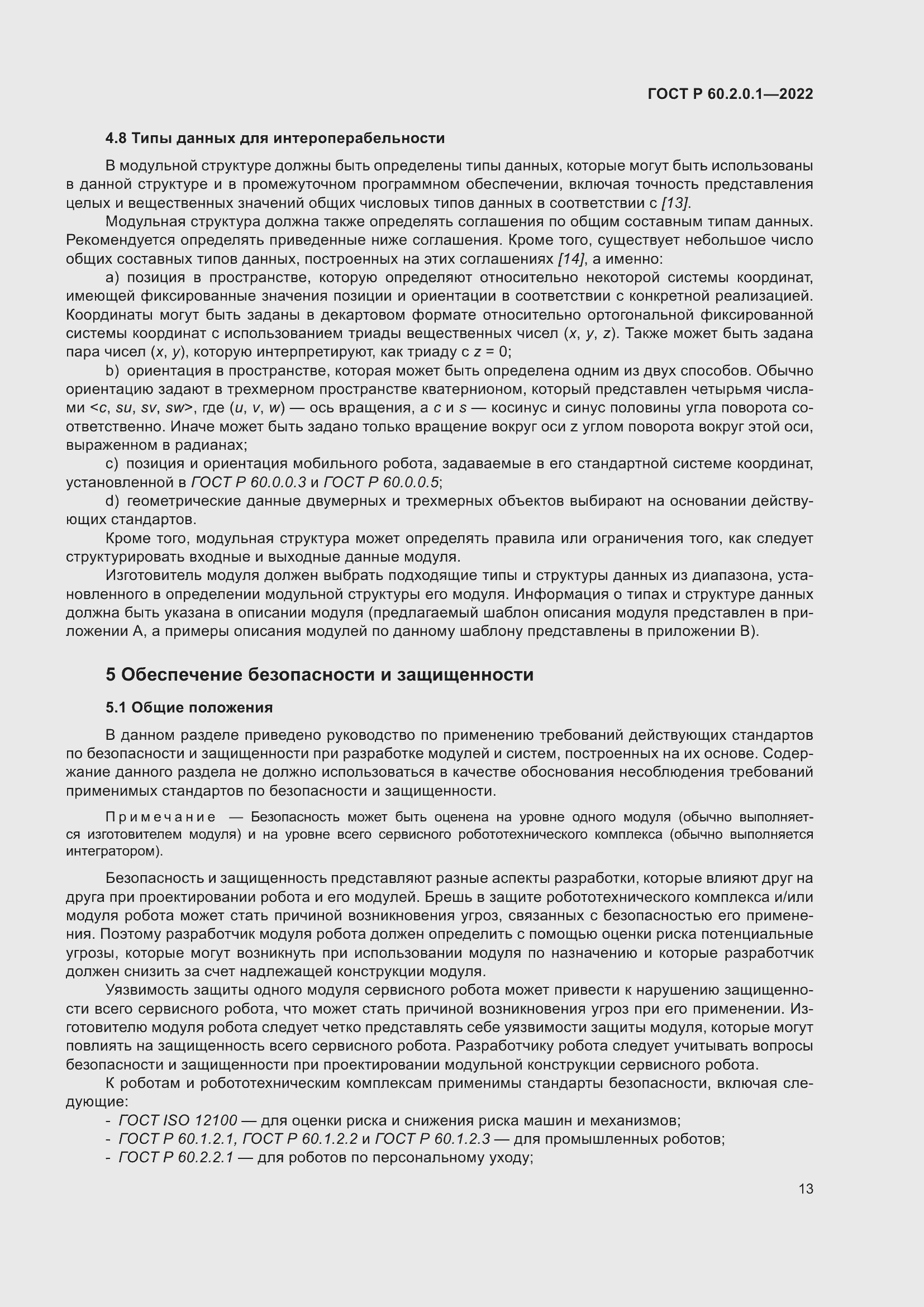 ���� � 60.2.0.1-2022. �������� 19
