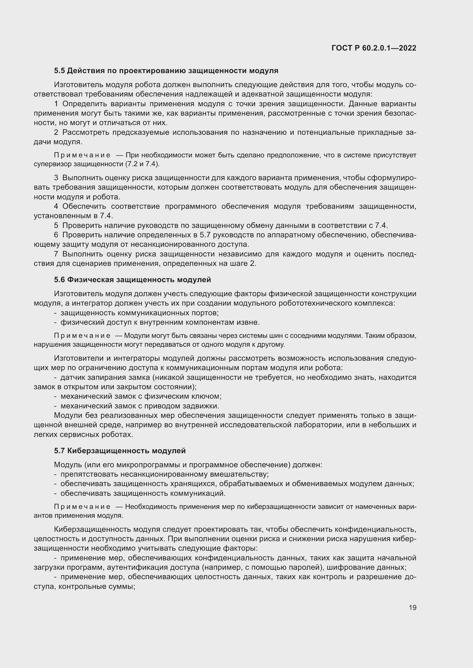���� � 60.2.0.1-2022. �������� 25