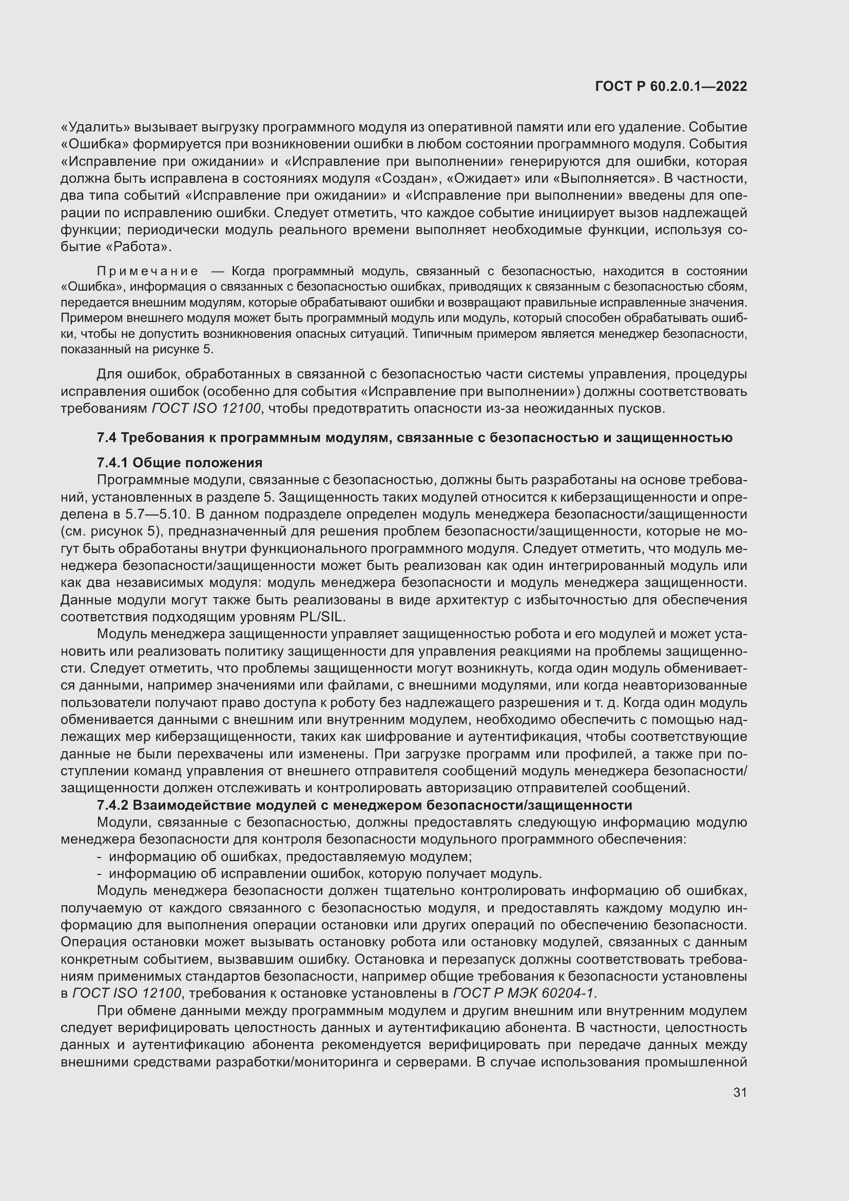 ���� � 60.2.0.1-2022. �������� 37