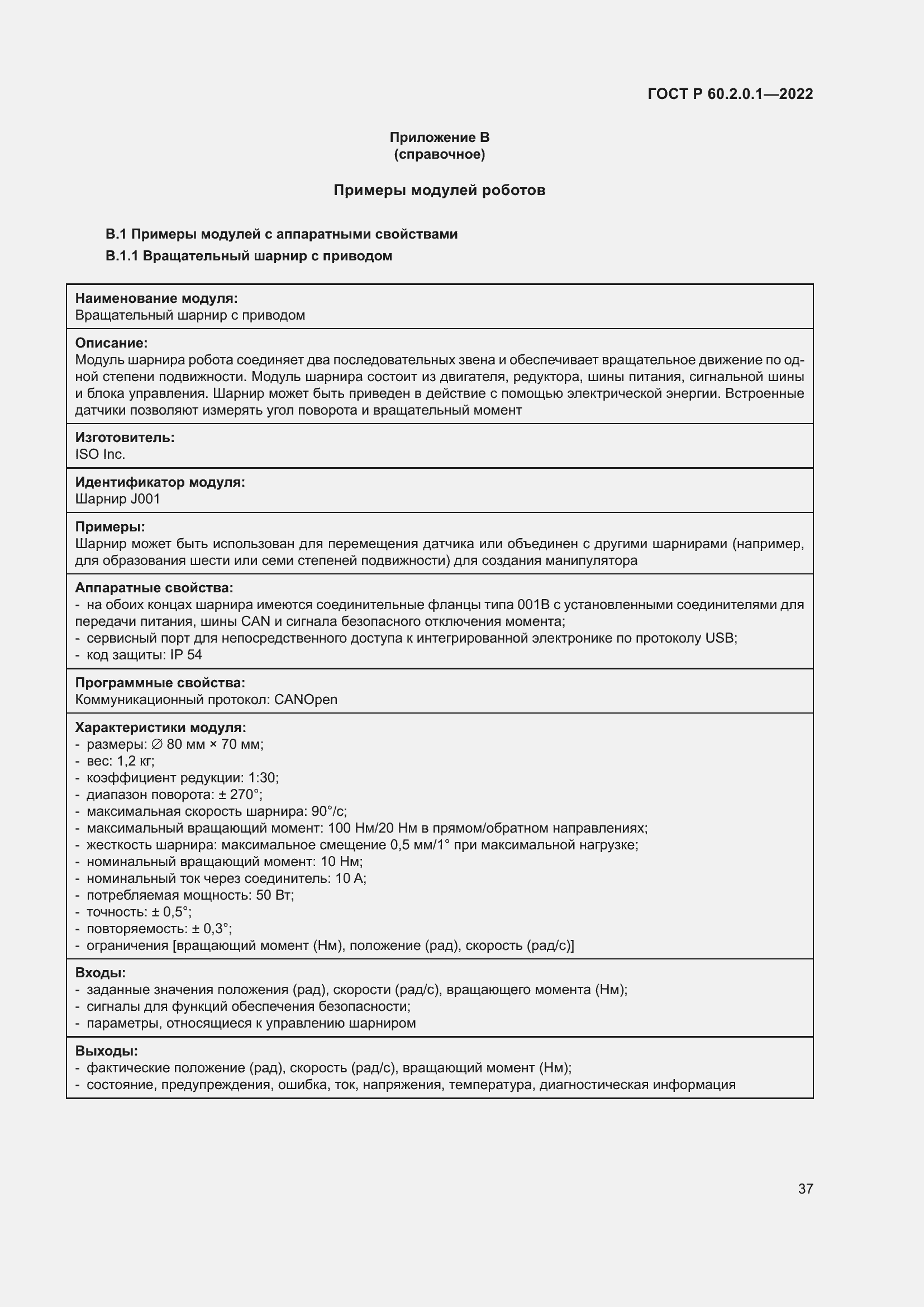 ���� � 60.2.0.1-2022. �������� 43