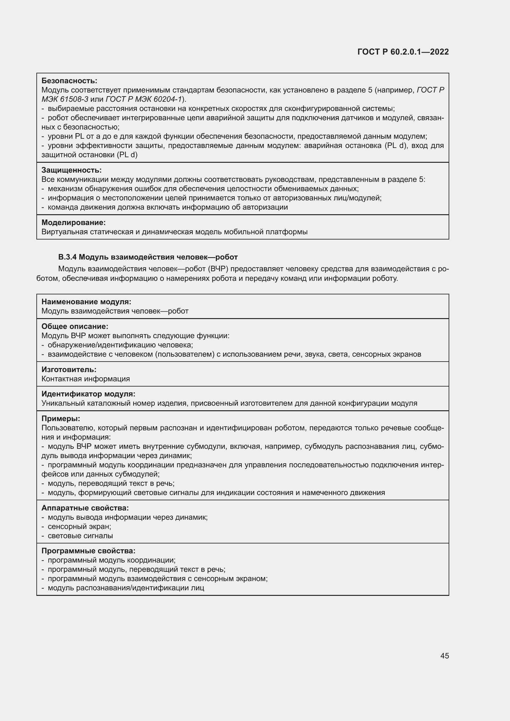 ���� � 60.2.0.1-2022. �������� 51