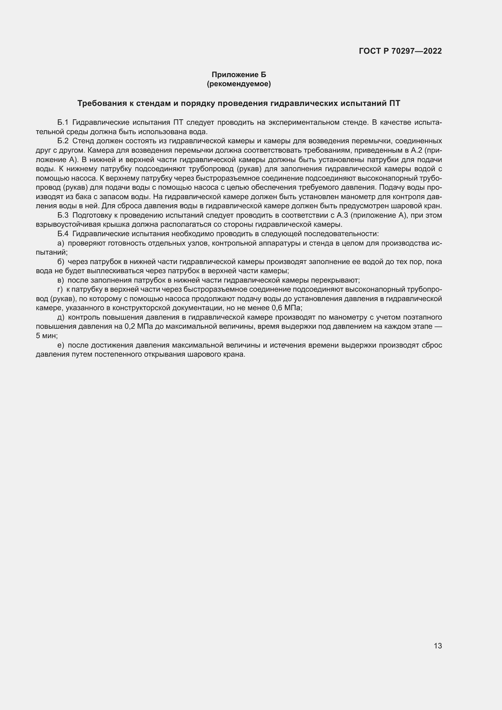 ���� � 70297-2022. �������� 17