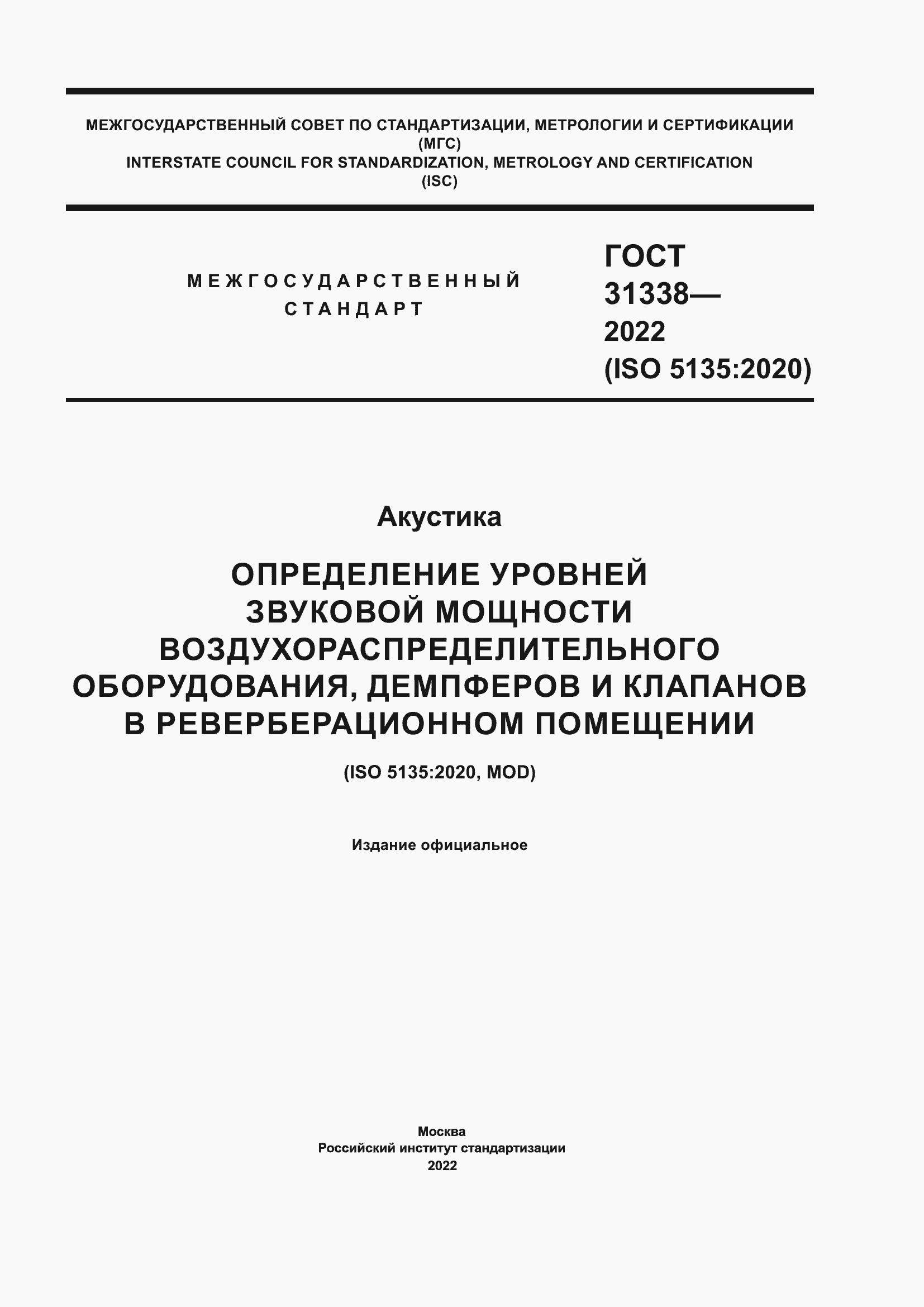 ���� 31338-2022. �������� 1